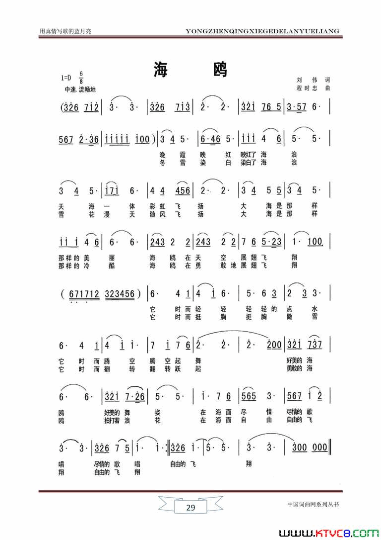 海鸥简谱_李永林演唱_刘伟/程时忠词曲