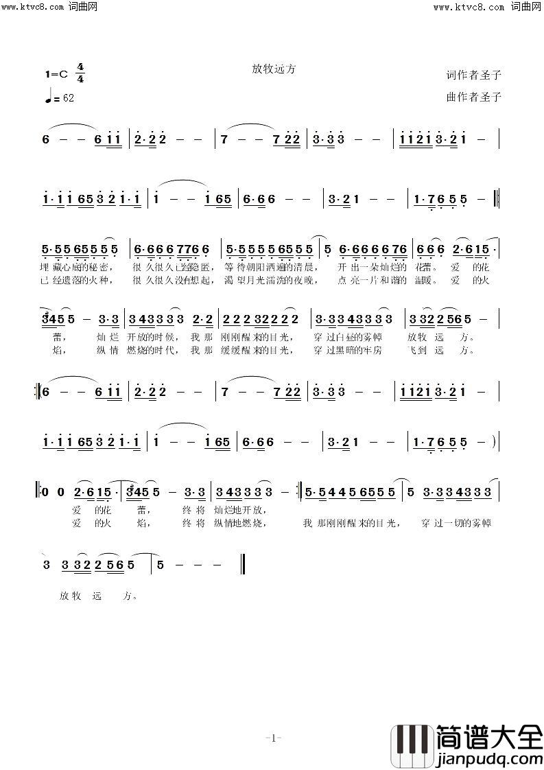 放牧远方简谱_圣子演唱_圣子/圣子词曲
