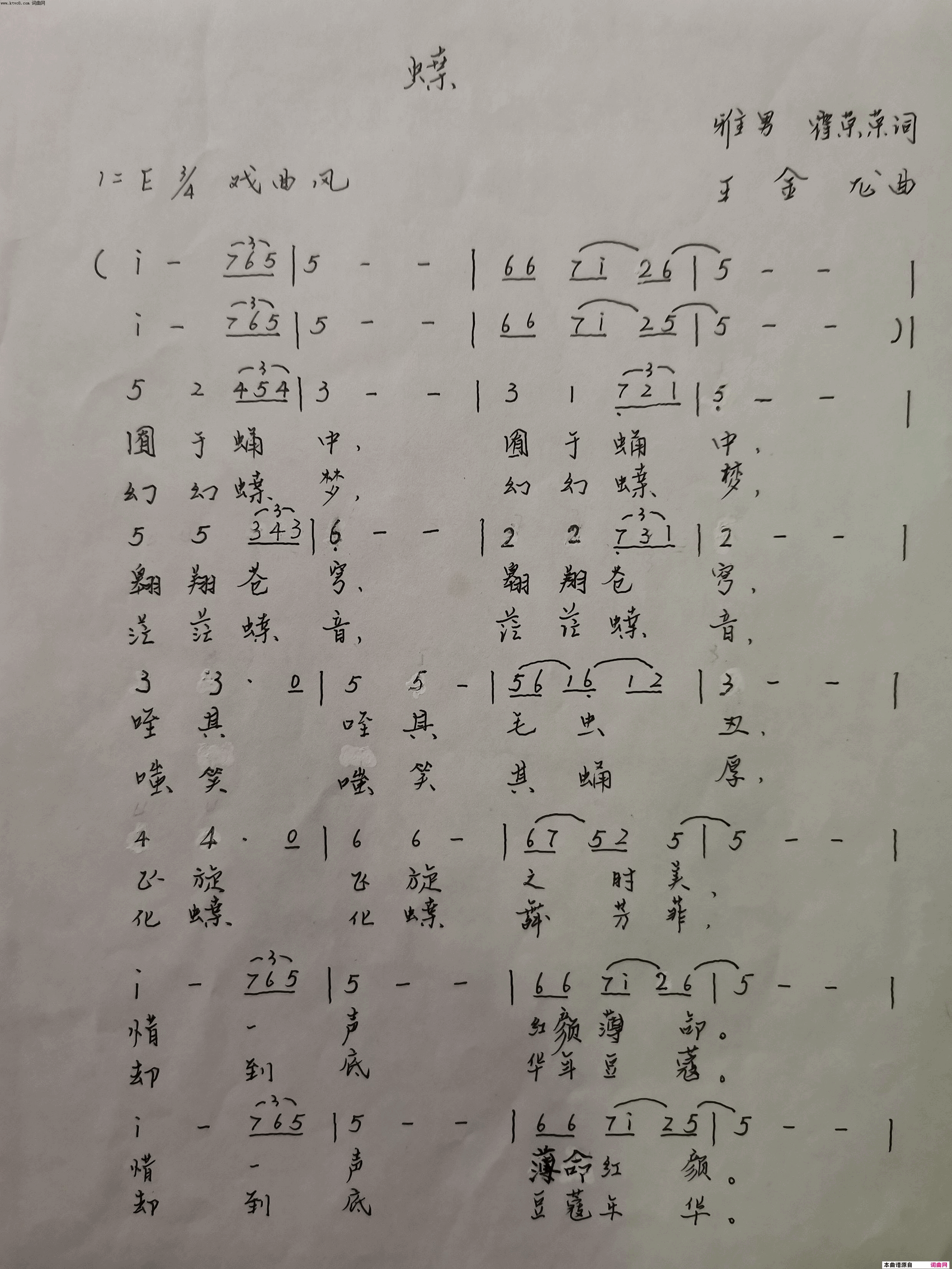 蝶简谱