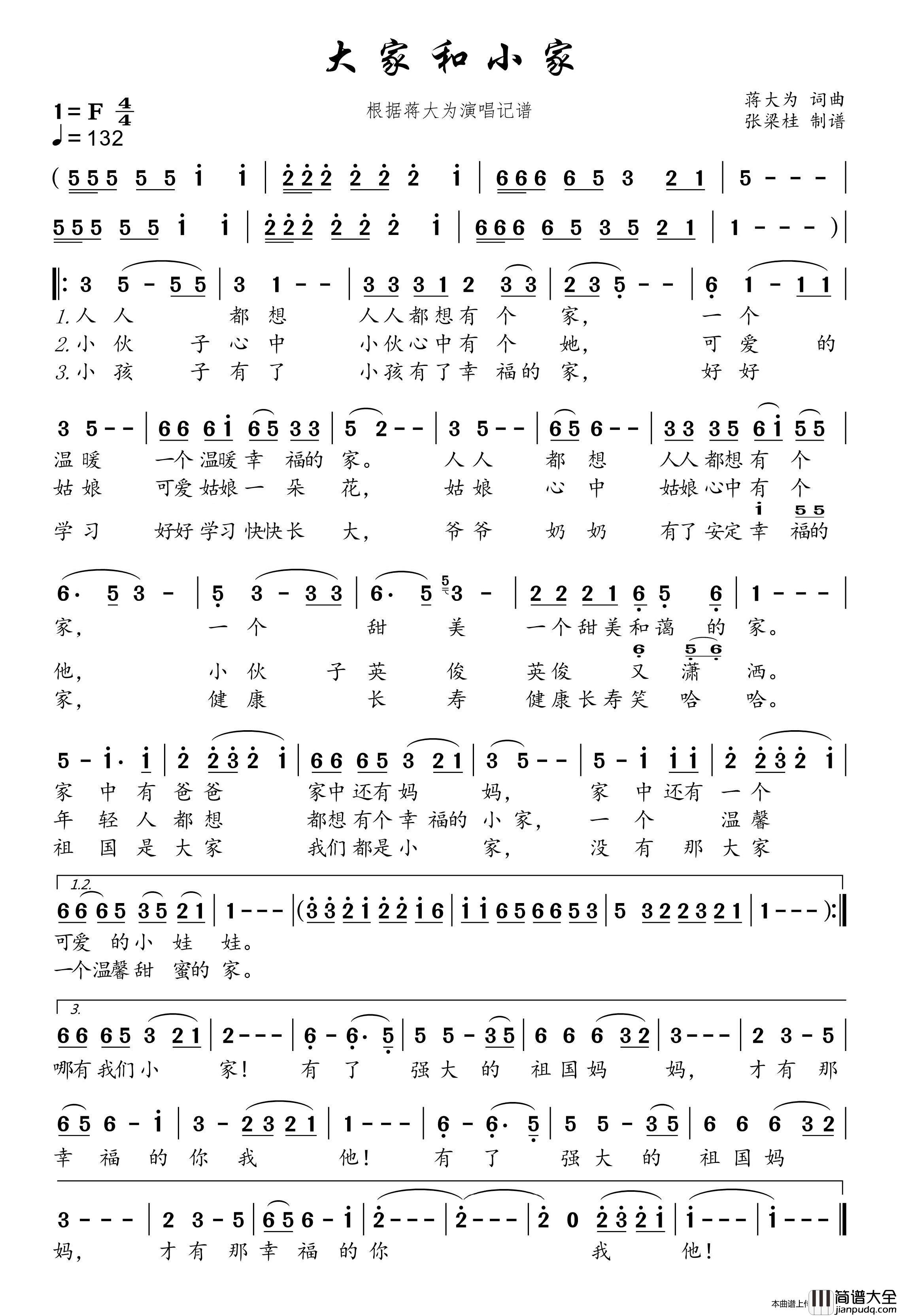 大家和小家(根据蒋大为演唱记谱)简谱_蒋大为演唱_博士制作曲谱