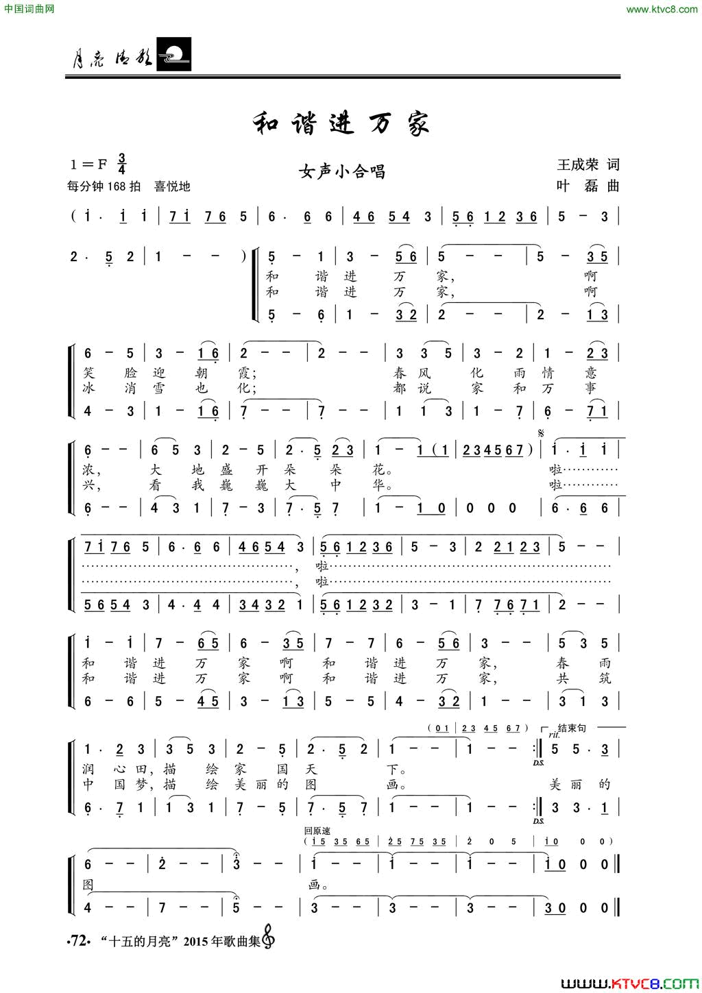 和谐进万家女声小合唱简谱