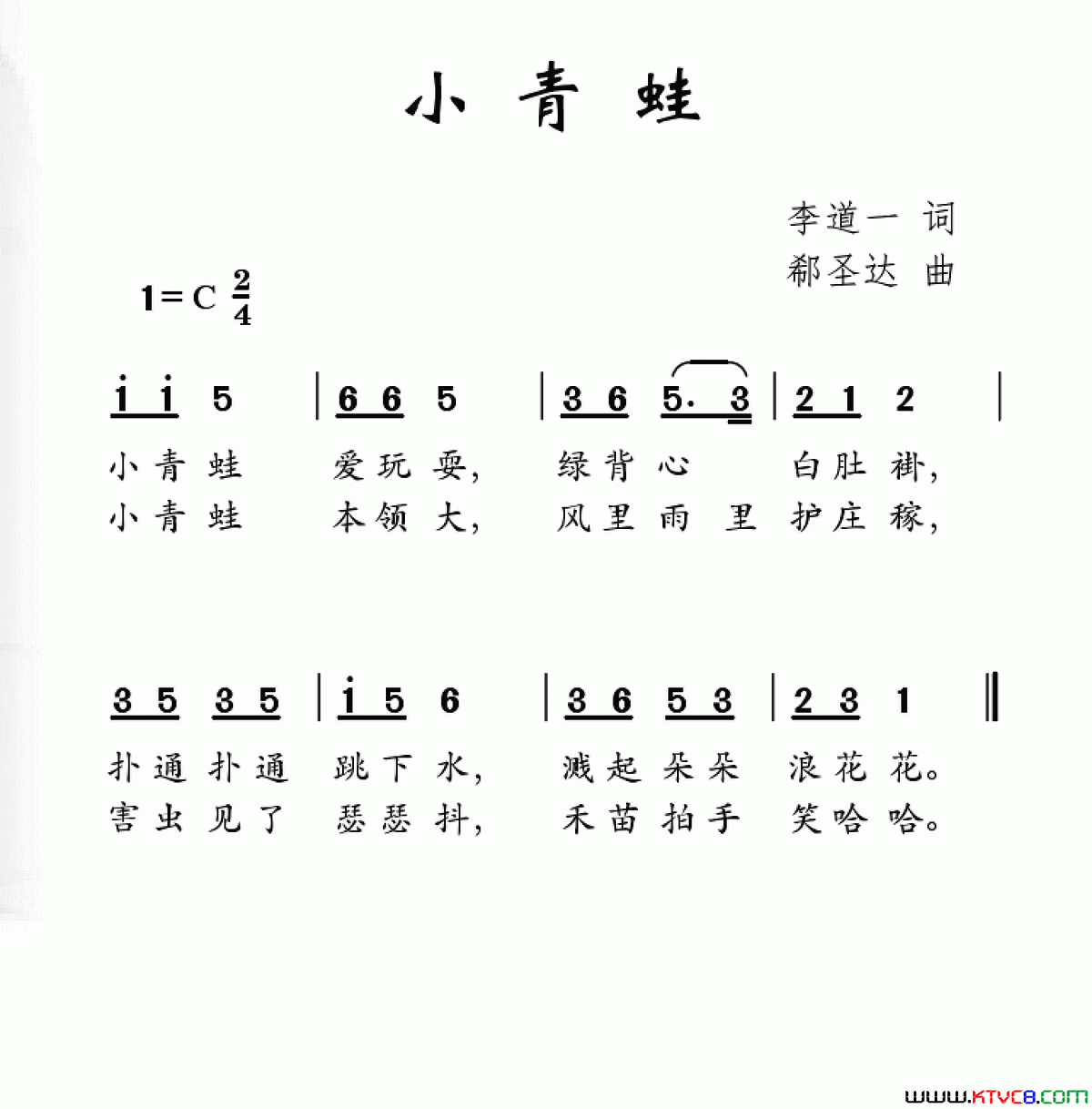 小青蛙李道一词郗圣达曲小青蛙李道一词_郗圣达曲简谱