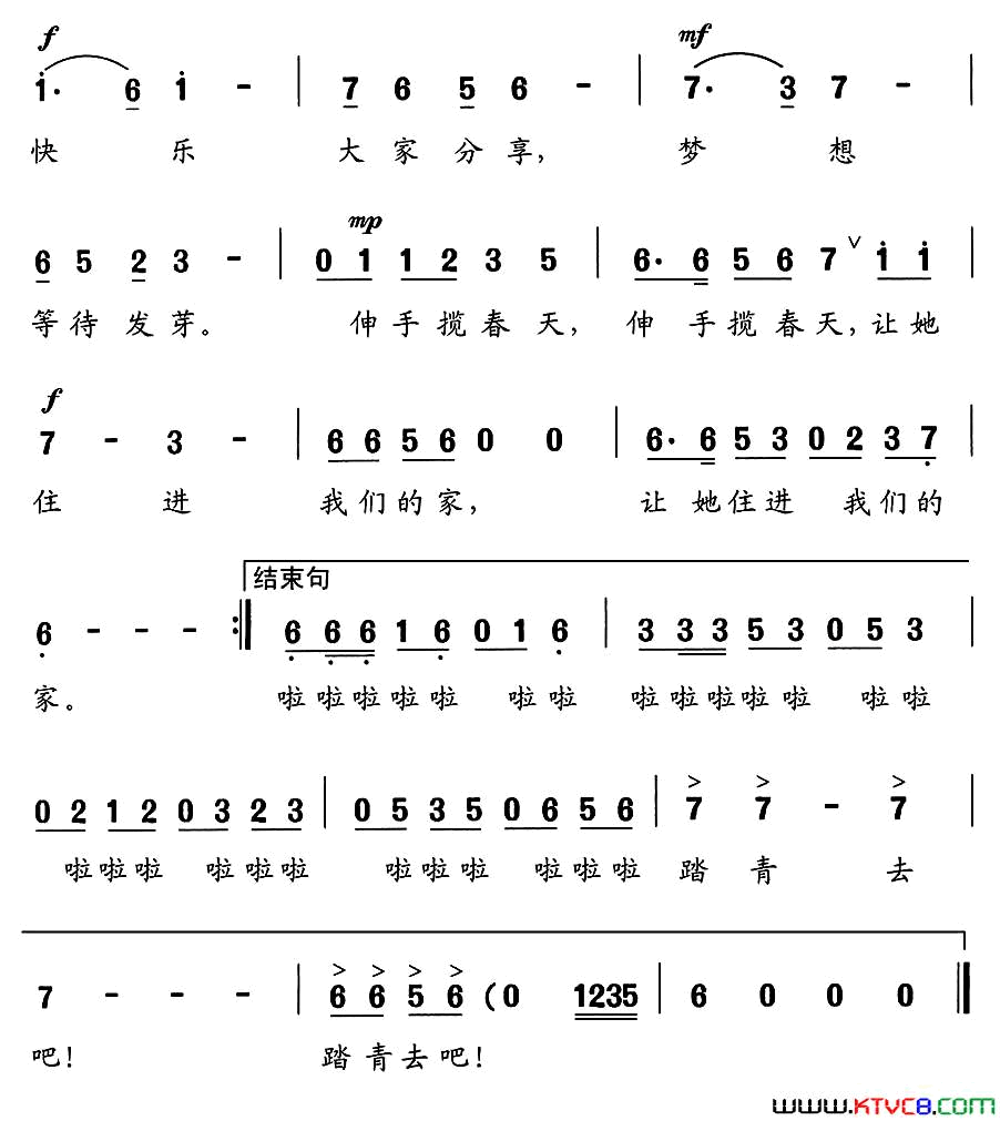 踏青去吧简谱