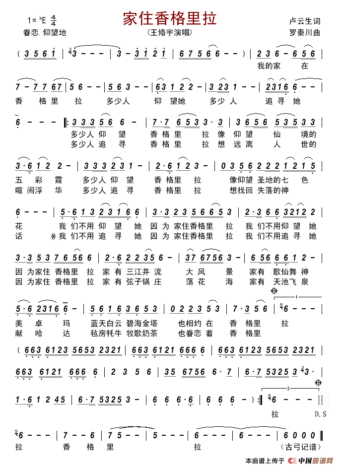 家住香格里拉(卢云生词罗秦川曲)简谱_王翛宇演唱_古弓制作曲谱