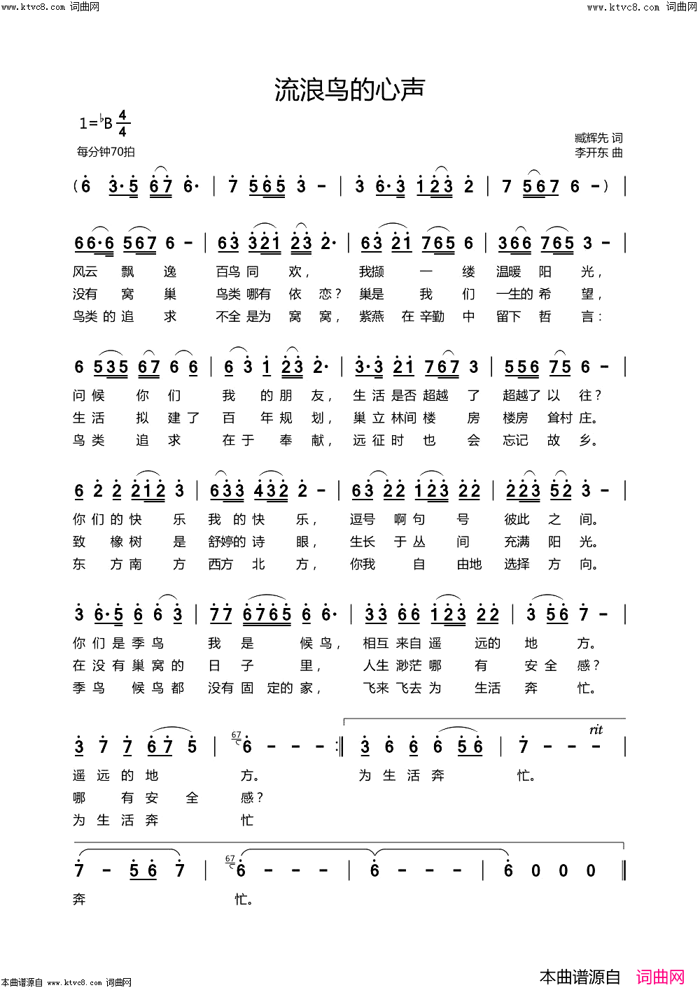 流浪鸟心声(臧辉先唱)简谱_臧辉先演唱_臧奔流曲谱