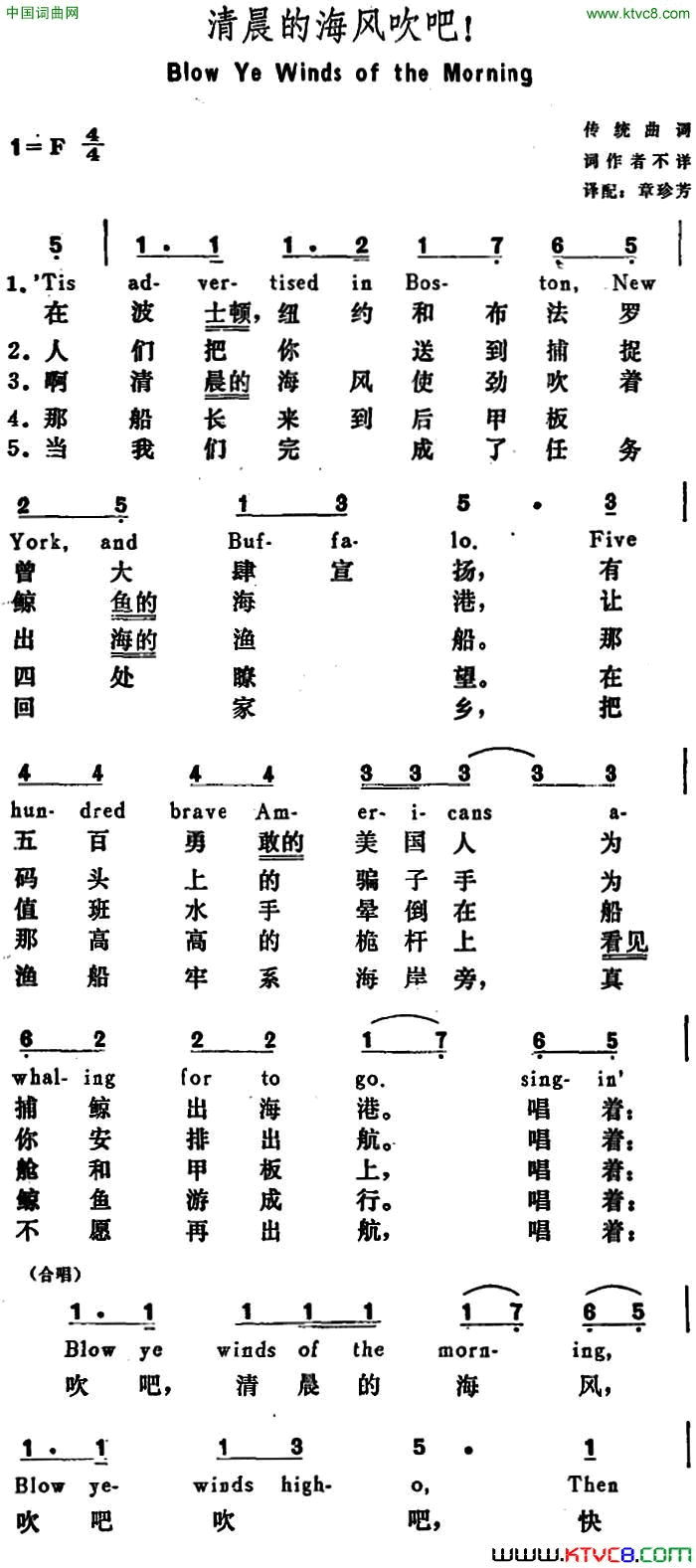 [美]清晨的海风吹吧BlowYeWindsoftheMorning[美]清晨的海风吹吧Blow_Ye_Winds_of_the_Morning简谱