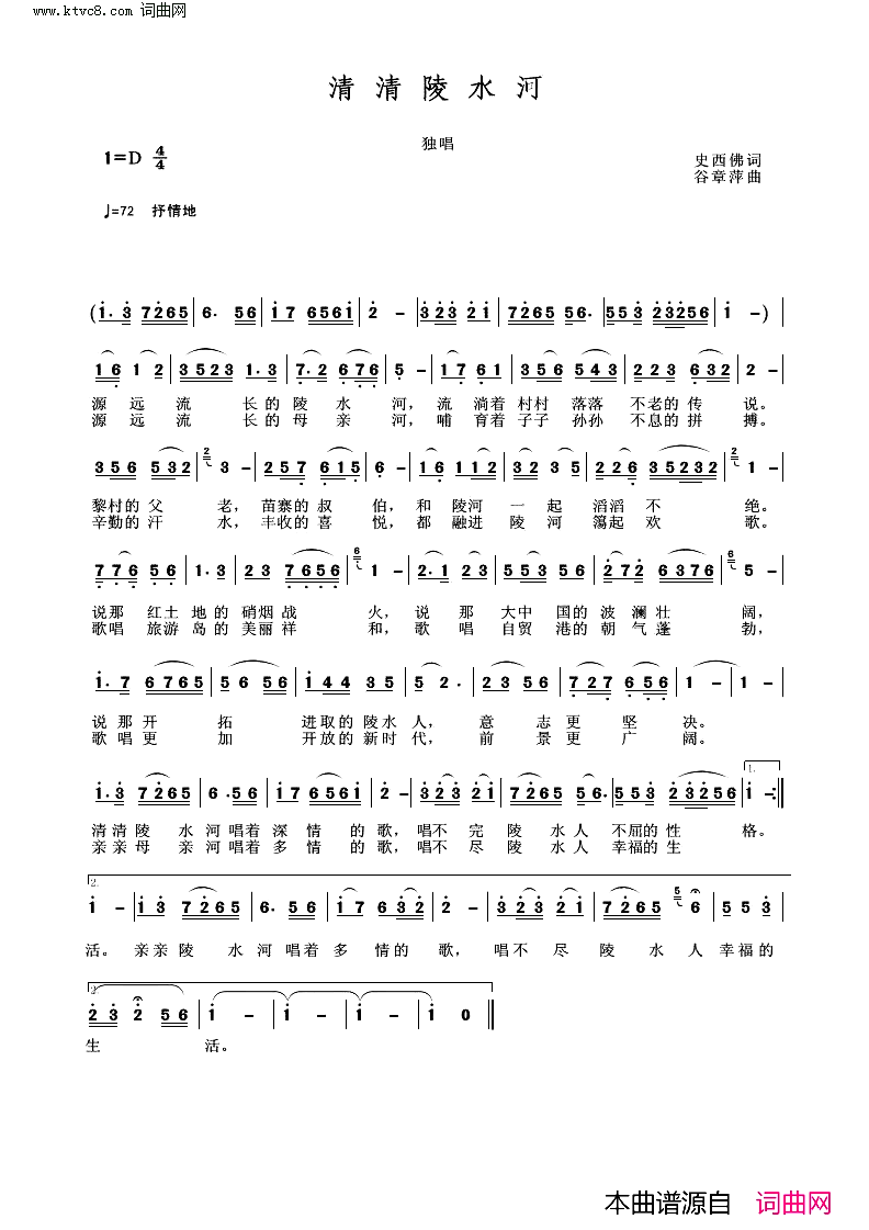 清清凌水河简谱_谷章萍曲谱
