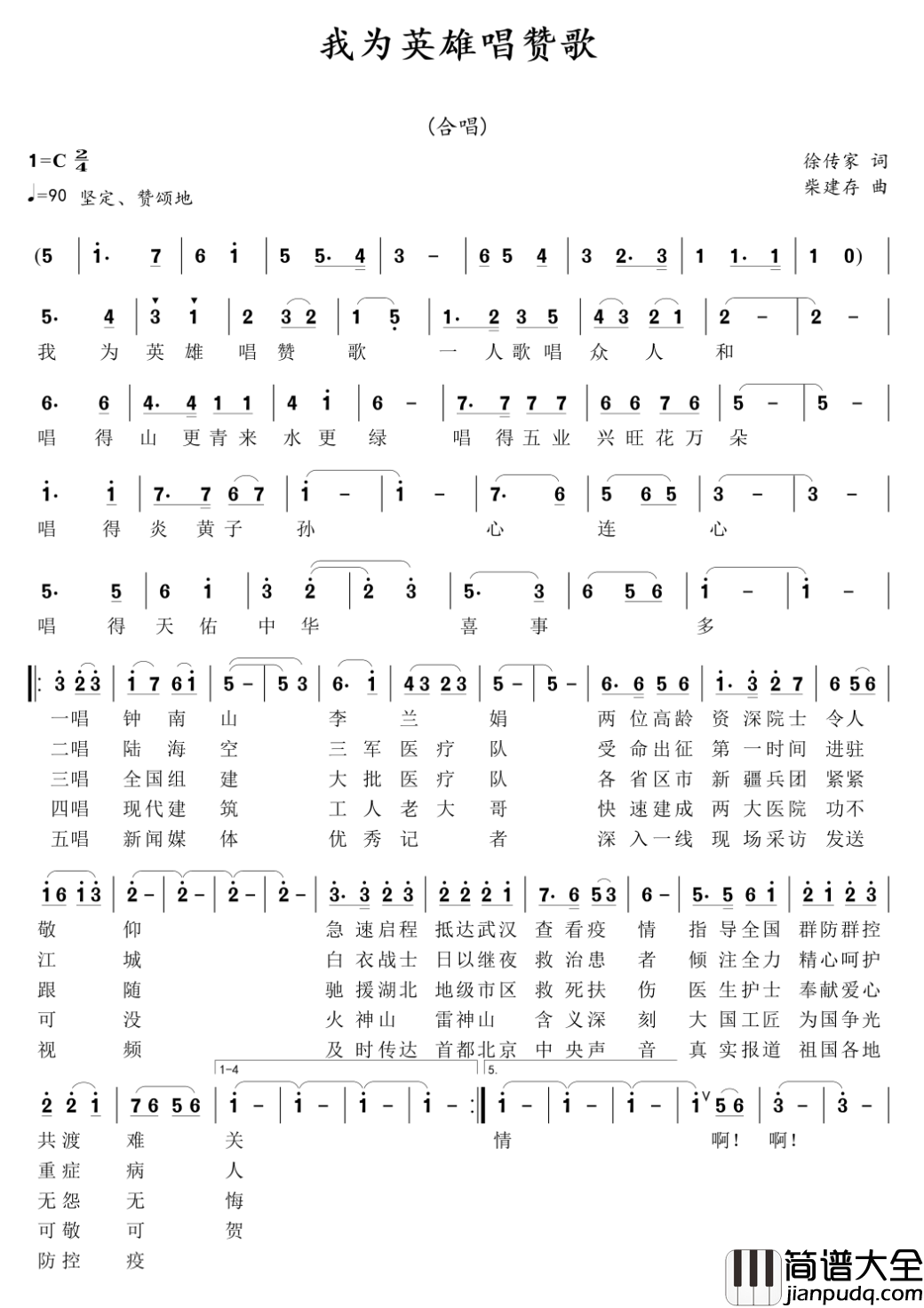 我为英雄唱赞歌简谱