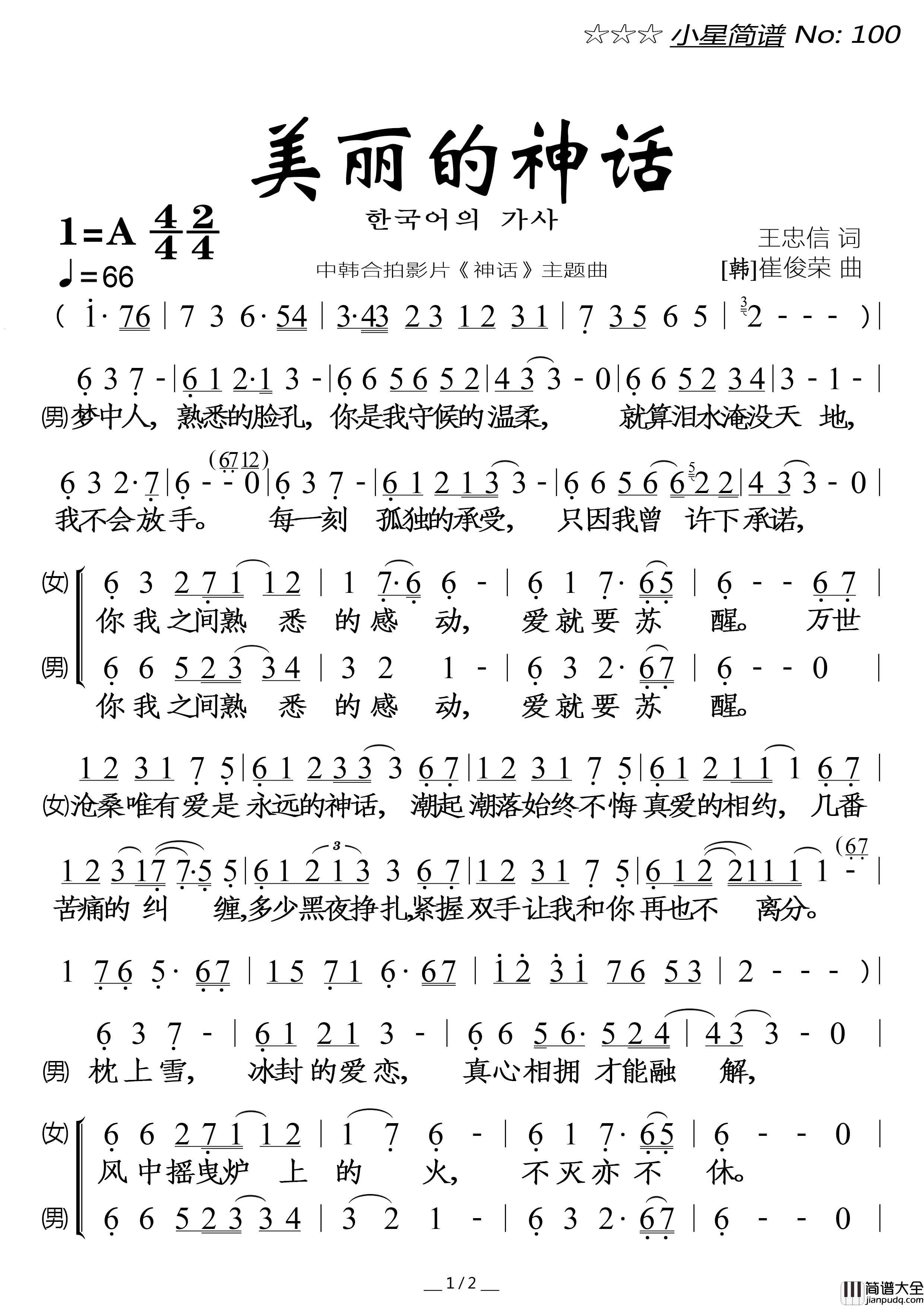 美丽的神话简谱_孙楠&韩红演唱_谱友落红上传制作曲谱