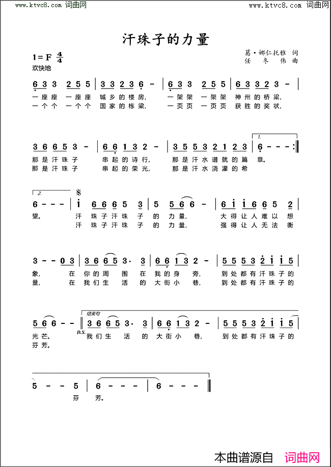 汗珠子的力量简谱_苏伟演唱_任冬伟曲谱