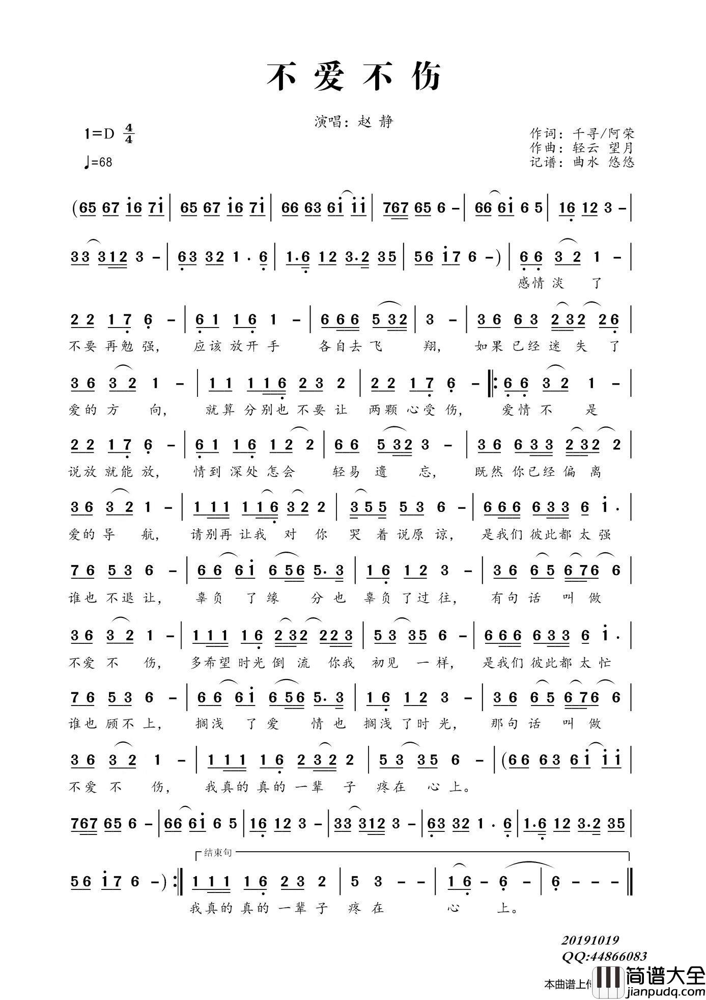 不爱不伤简谱_赵静演唱_曲水悠悠制作曲谱