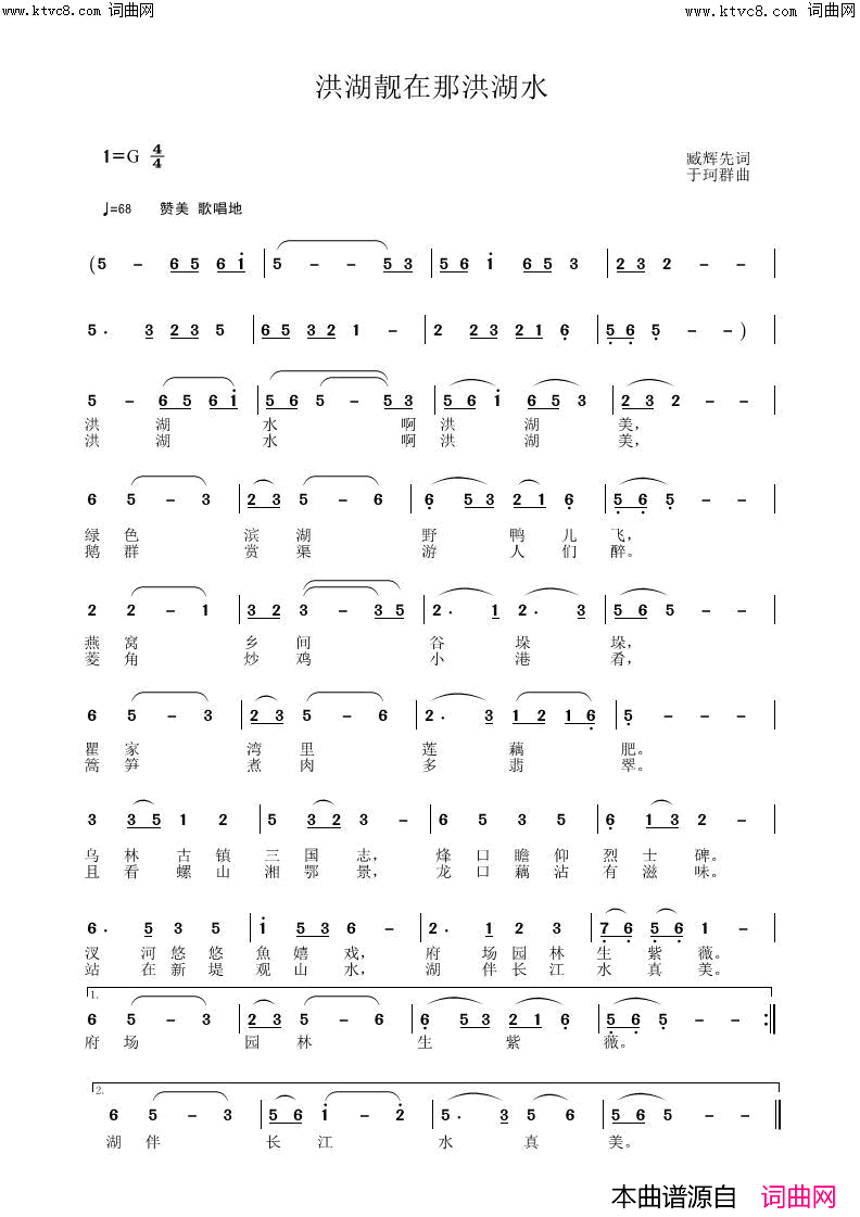 洪湖靓在那洪湖水(于珂群旋律)简谱_臧辉先演唱_臧奔流曲谱