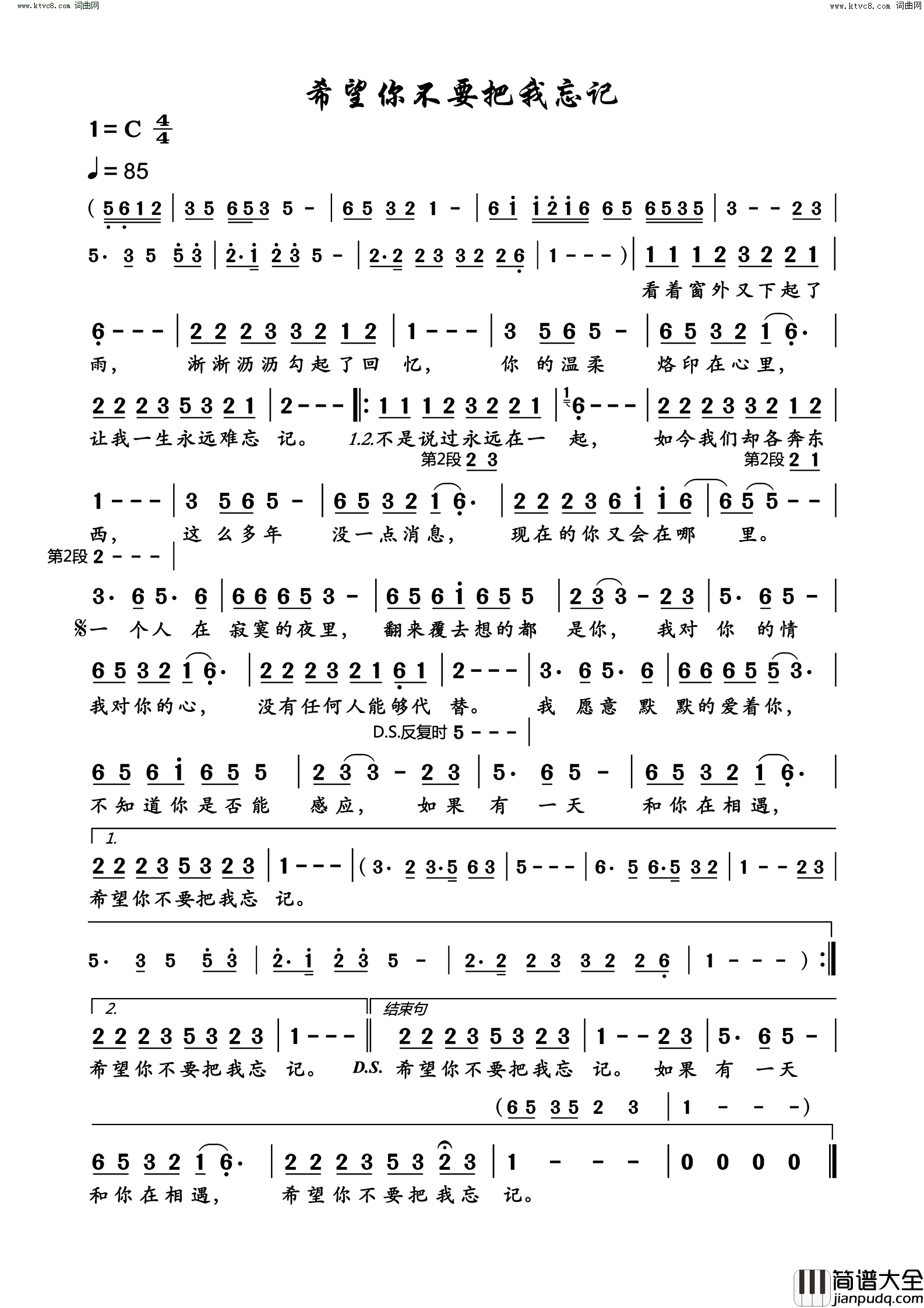 希望你不要把我忘记简谱_蔷薇团长演唱_蔷薇团长/蔷薇团长词曲