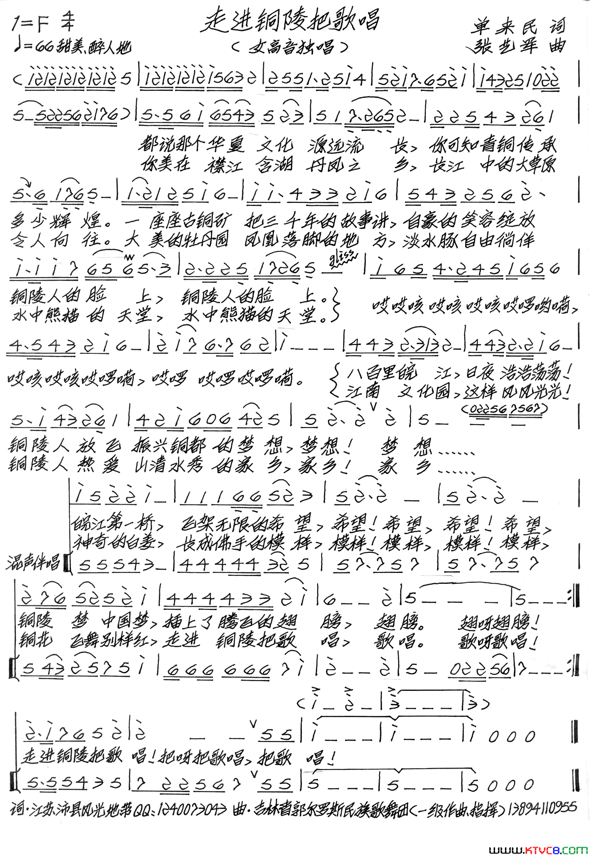 走进铜陵把歌唱简谱