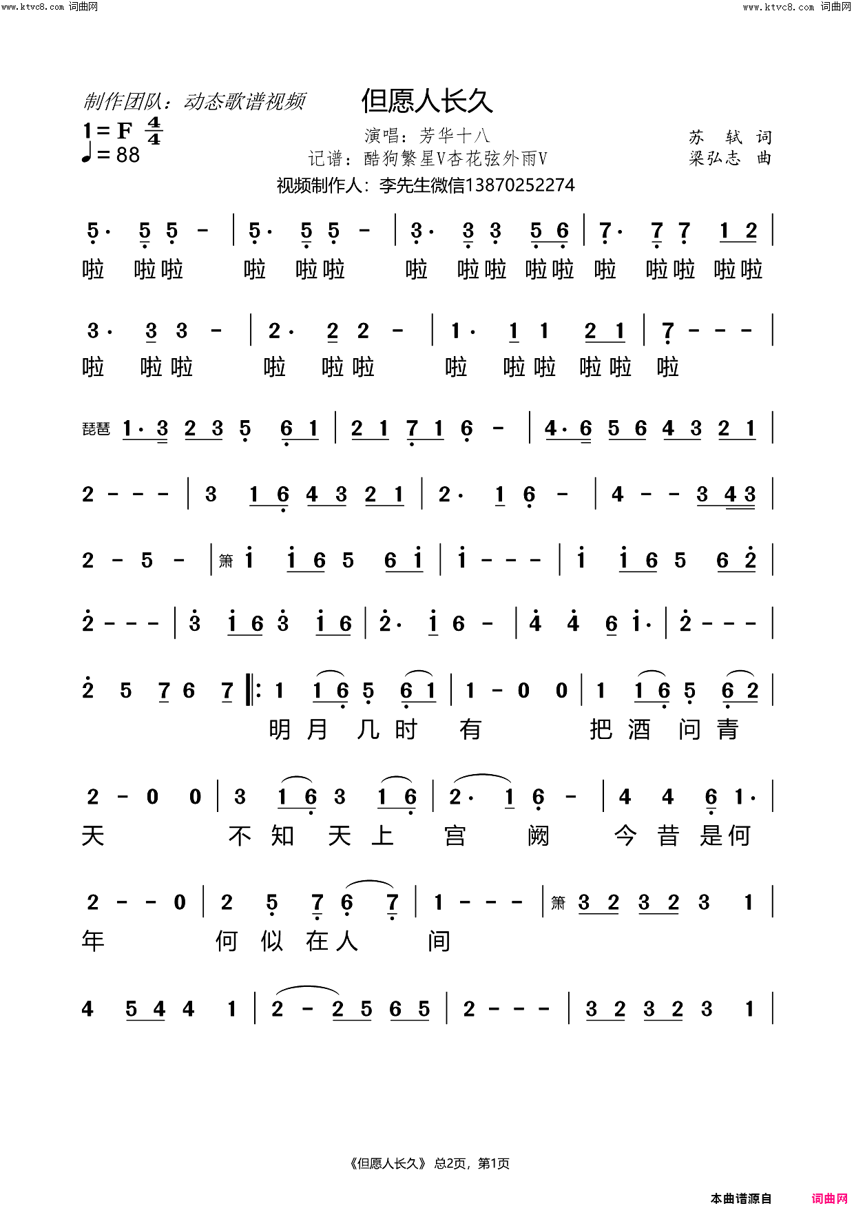 但愿人长久_古诗歌曲简谱_芳华十八演唱_苏轼/梁弘志词曲