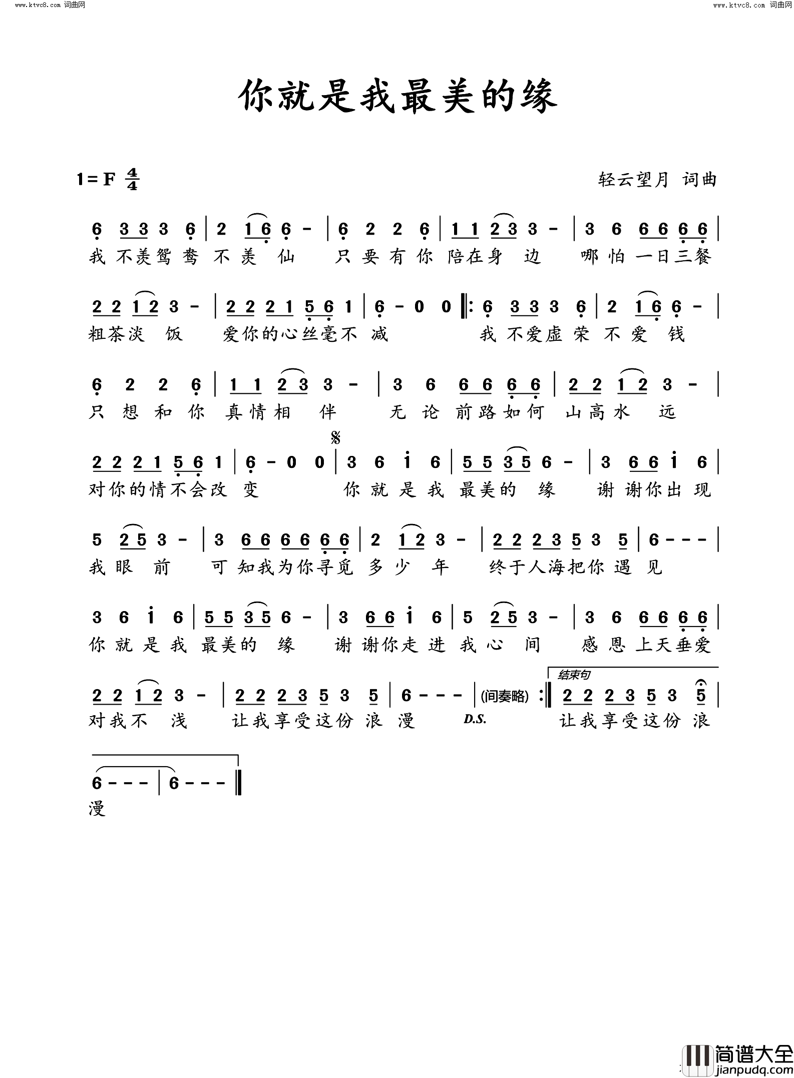 你就是我最美的缘简谱_望海高歌演唱_轻云望月曲谱