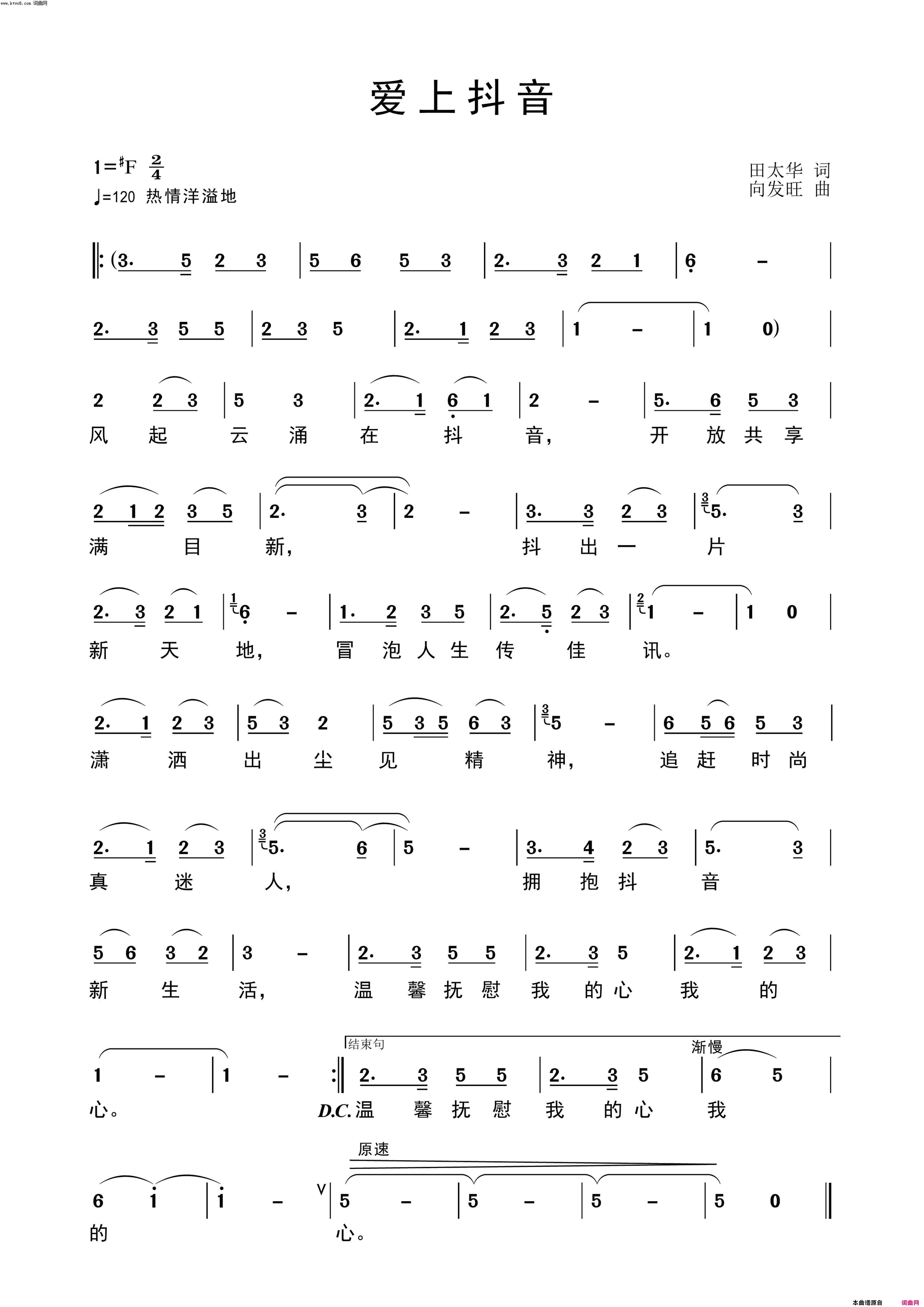 爱上抖音简谱