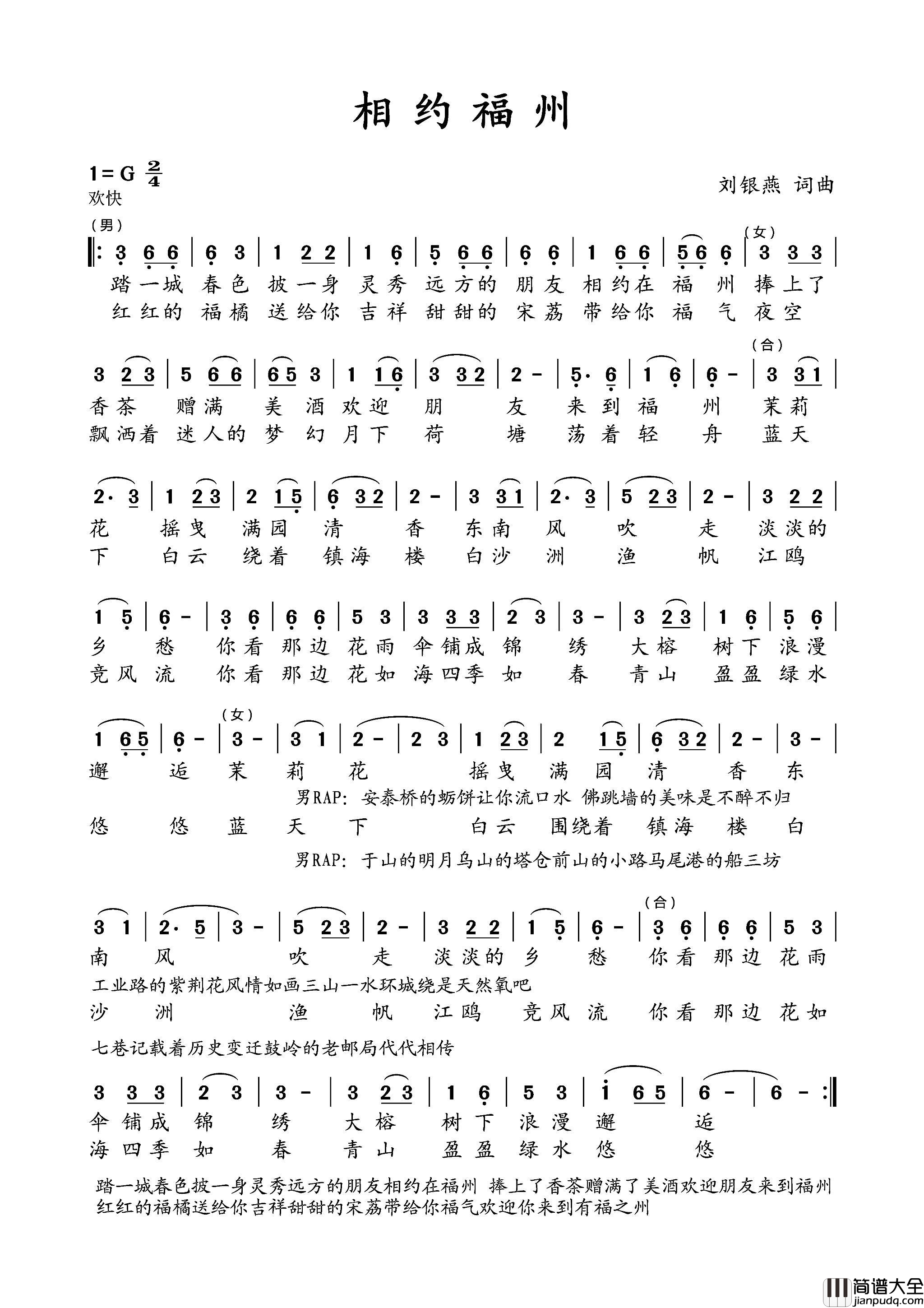 相约福州简谱_媛媛演唱_刘银燕/刘银燕词曲