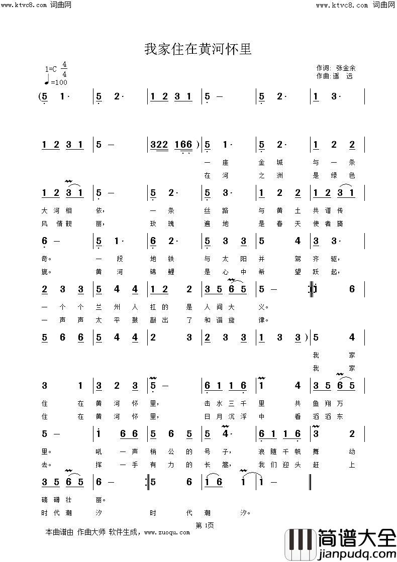 我家住在黄河怀里简谱_遥远演唱_姚远富曲谱