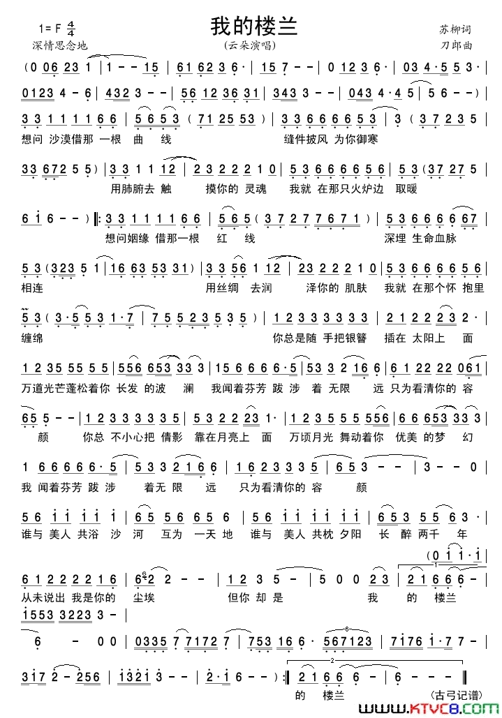 我的楼兰简谱_云朵演唱_苏柳/刀郎词曲