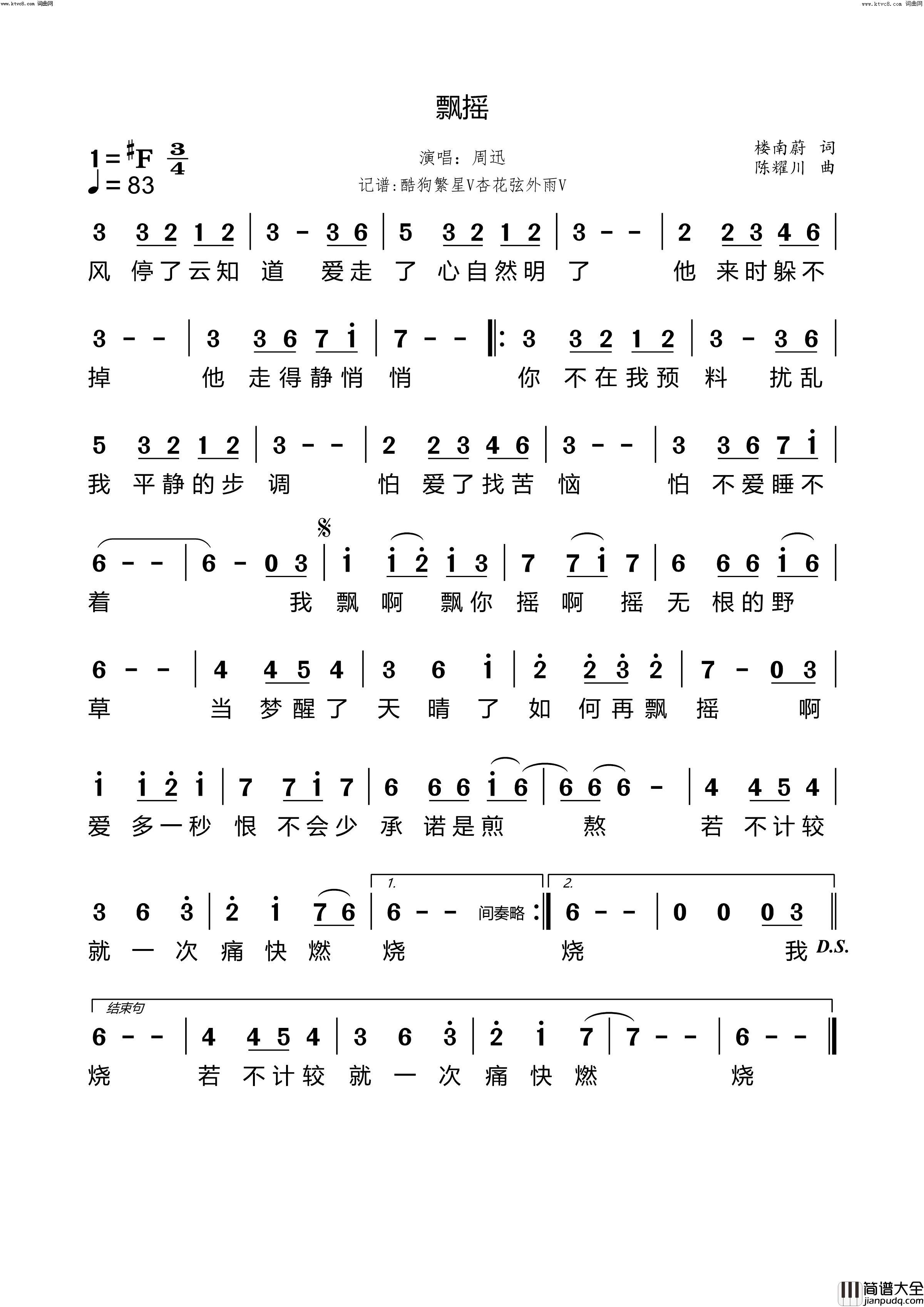 飘摇简谱_周迅演唱_楼南蔚/陈耀川词曲