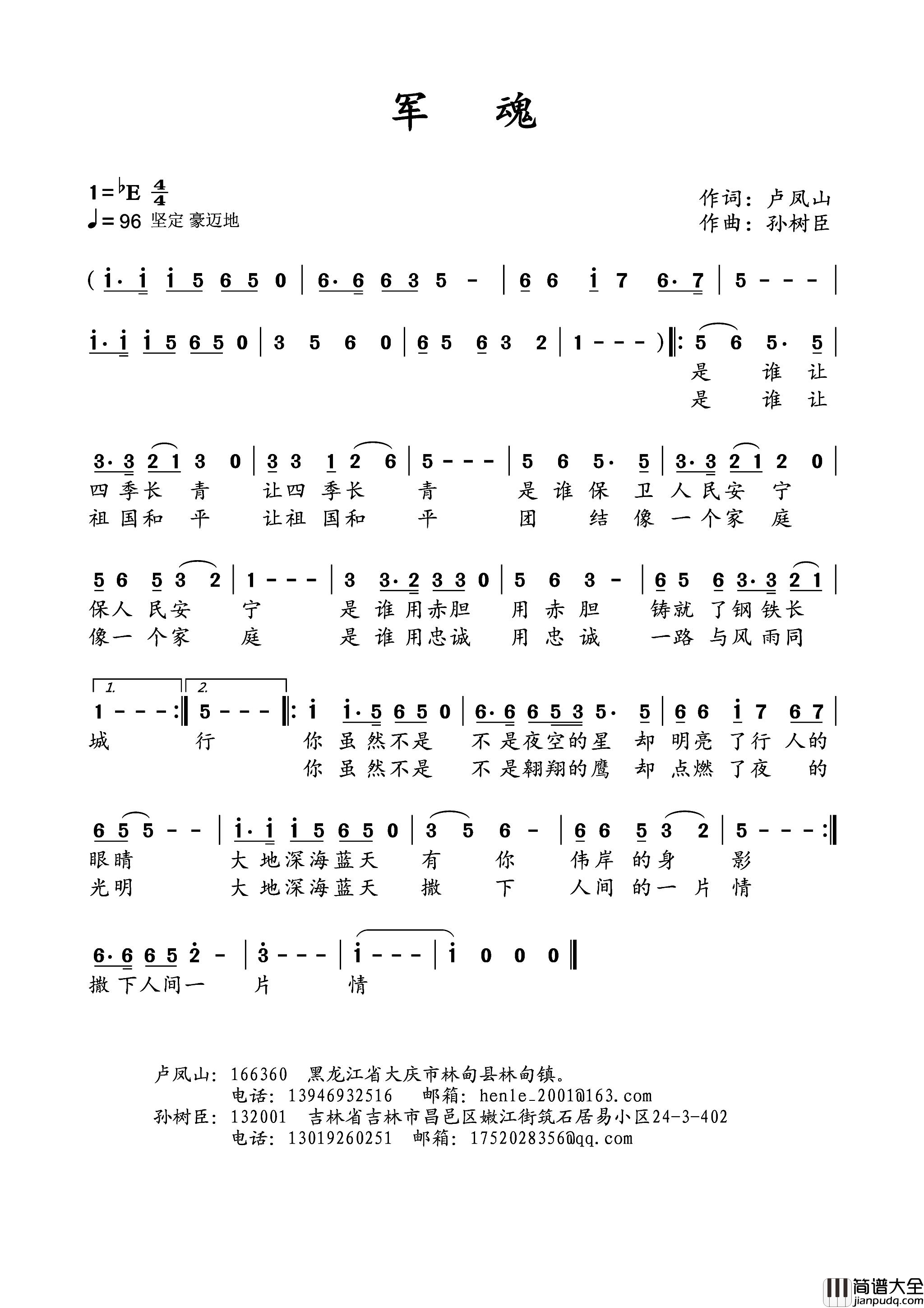 军魂简谱