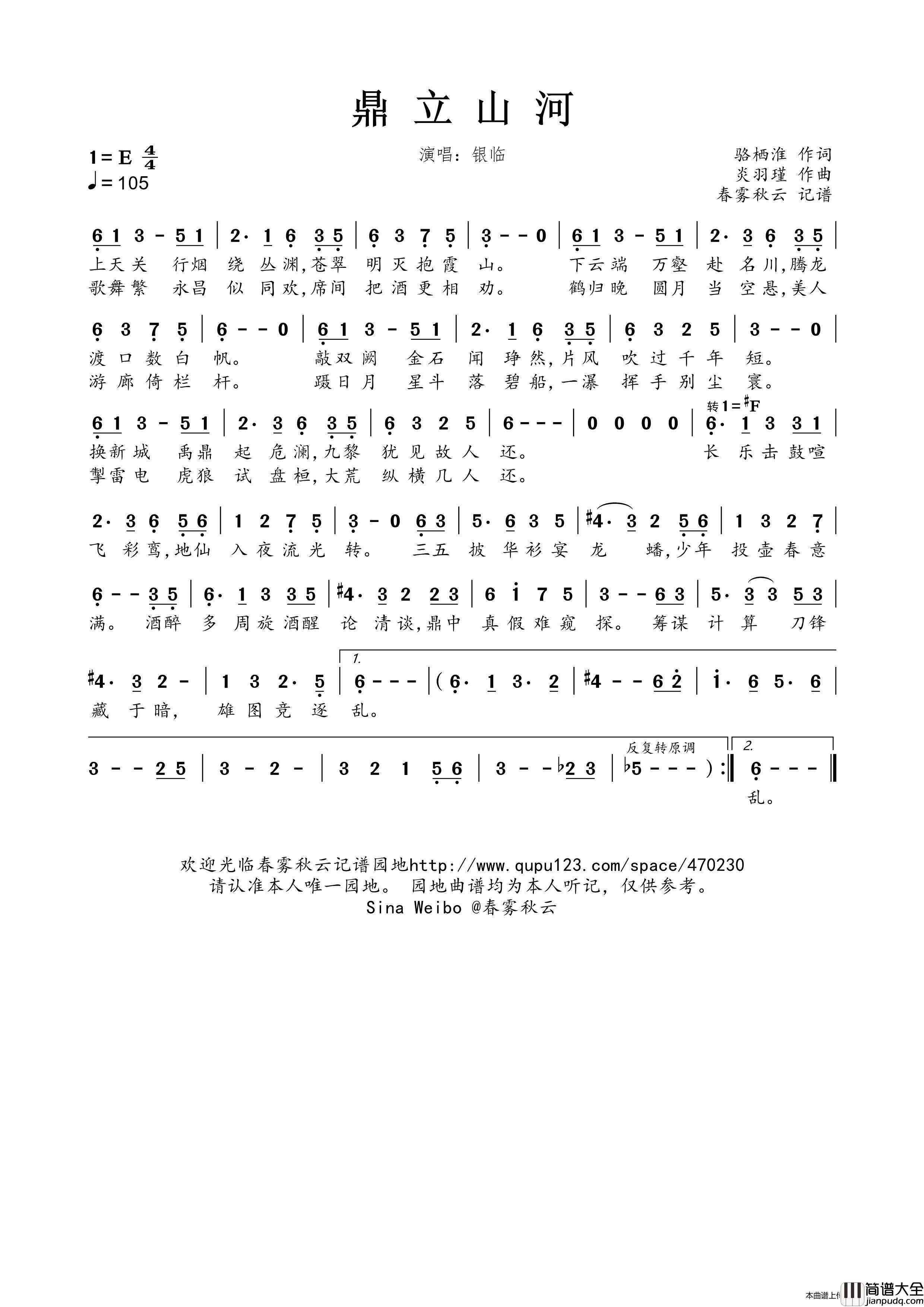 鼎立山河简谱_银临演唱_春雾秋云制作曲谱