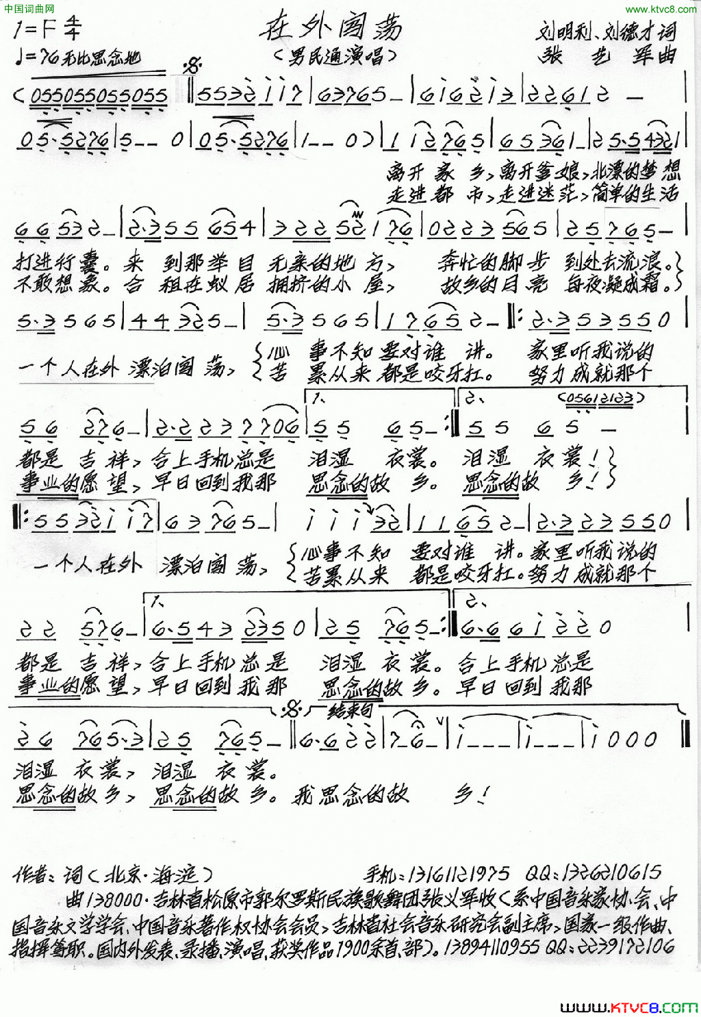 在外闯荡简谱