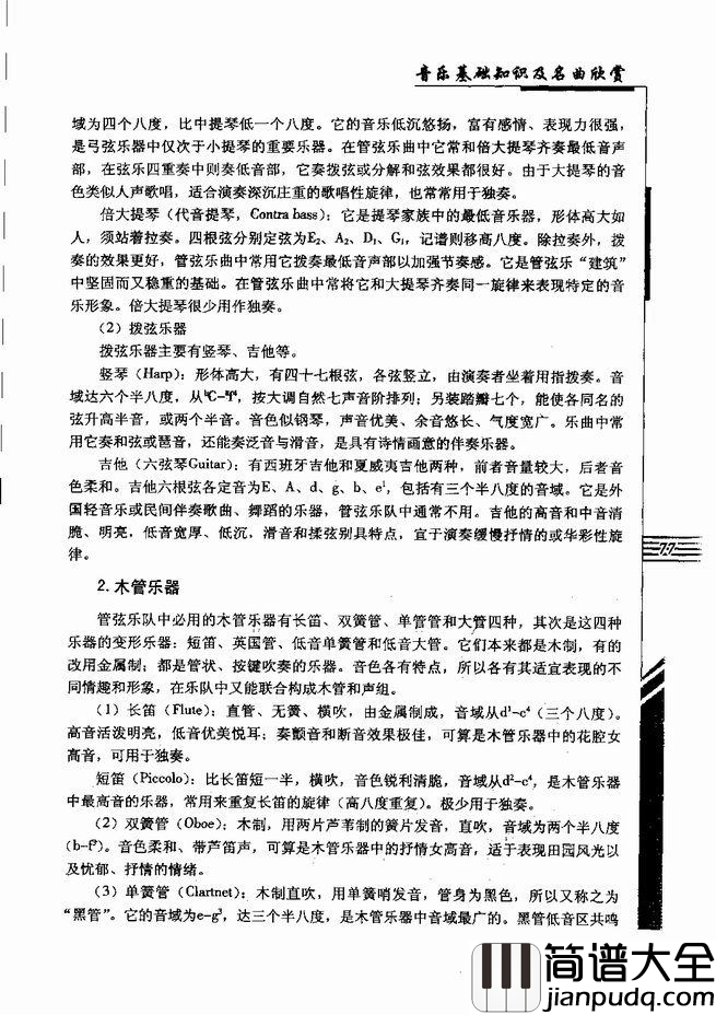 音乐基础知识及名曲欣赏61_120简谱