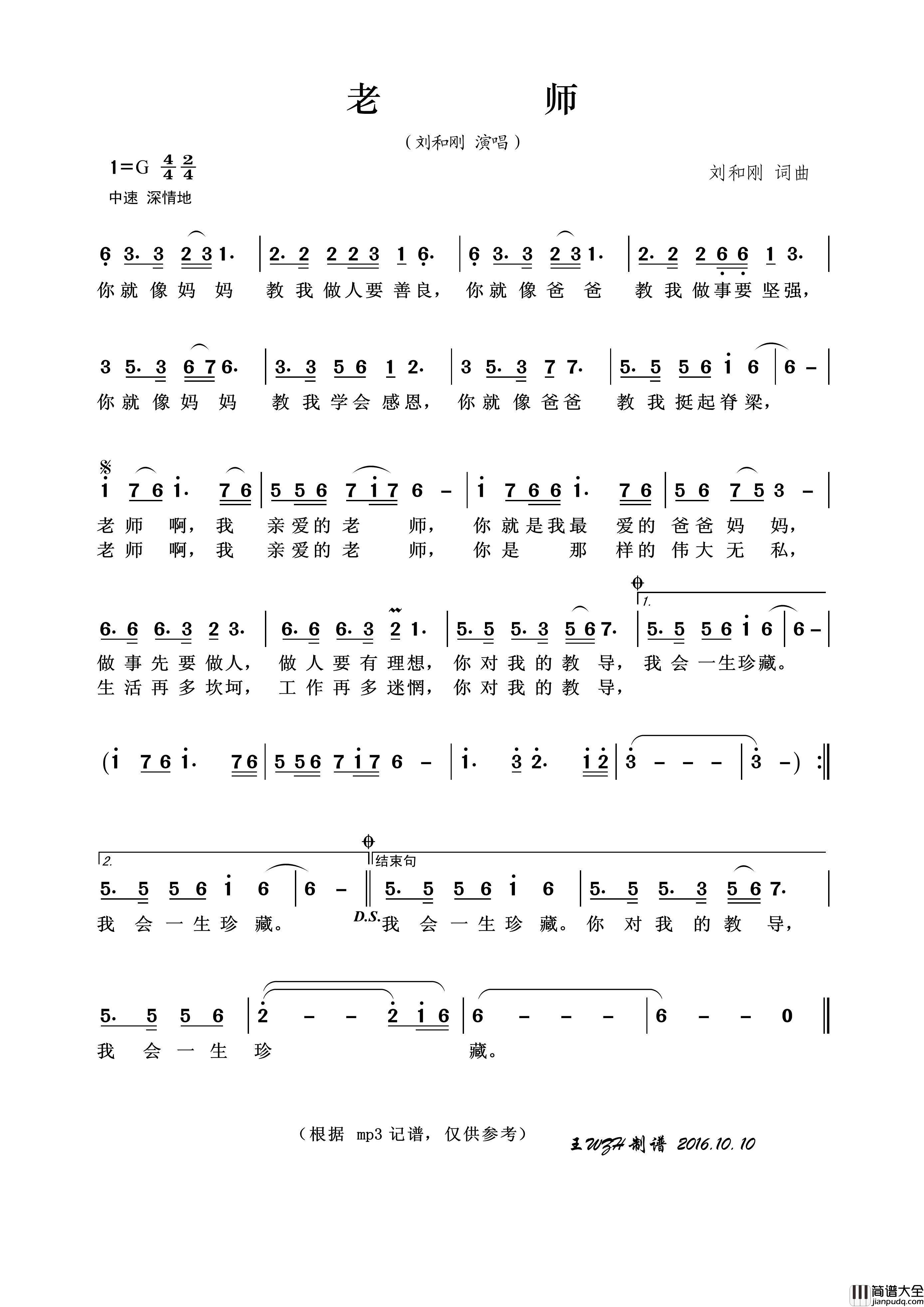 老师（刘和刚词曲）简谱_刘和刚演唱_王wzh制作曲谱