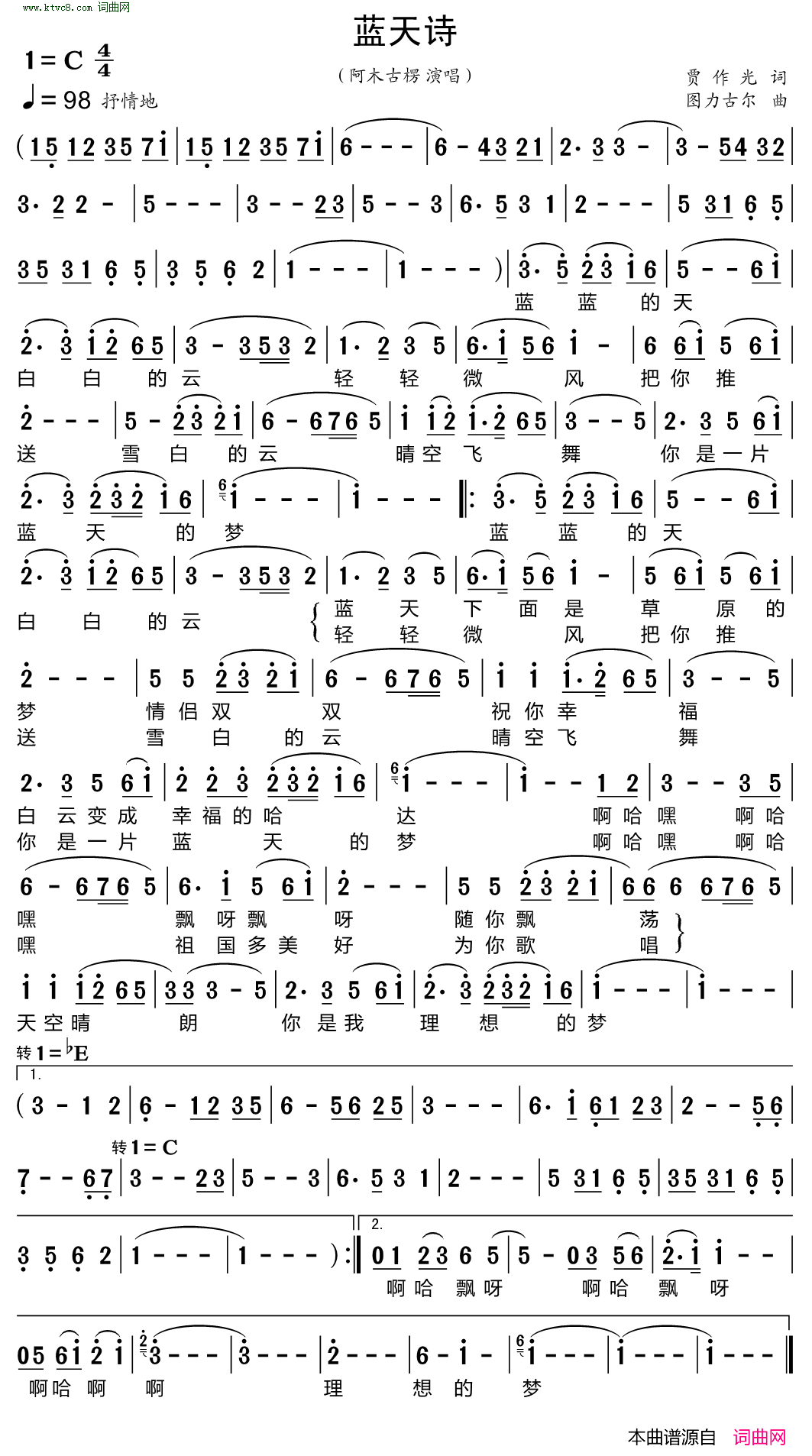 蓝天诗简谱_阿木古楞演唱_贾作光/图力古尔词曲