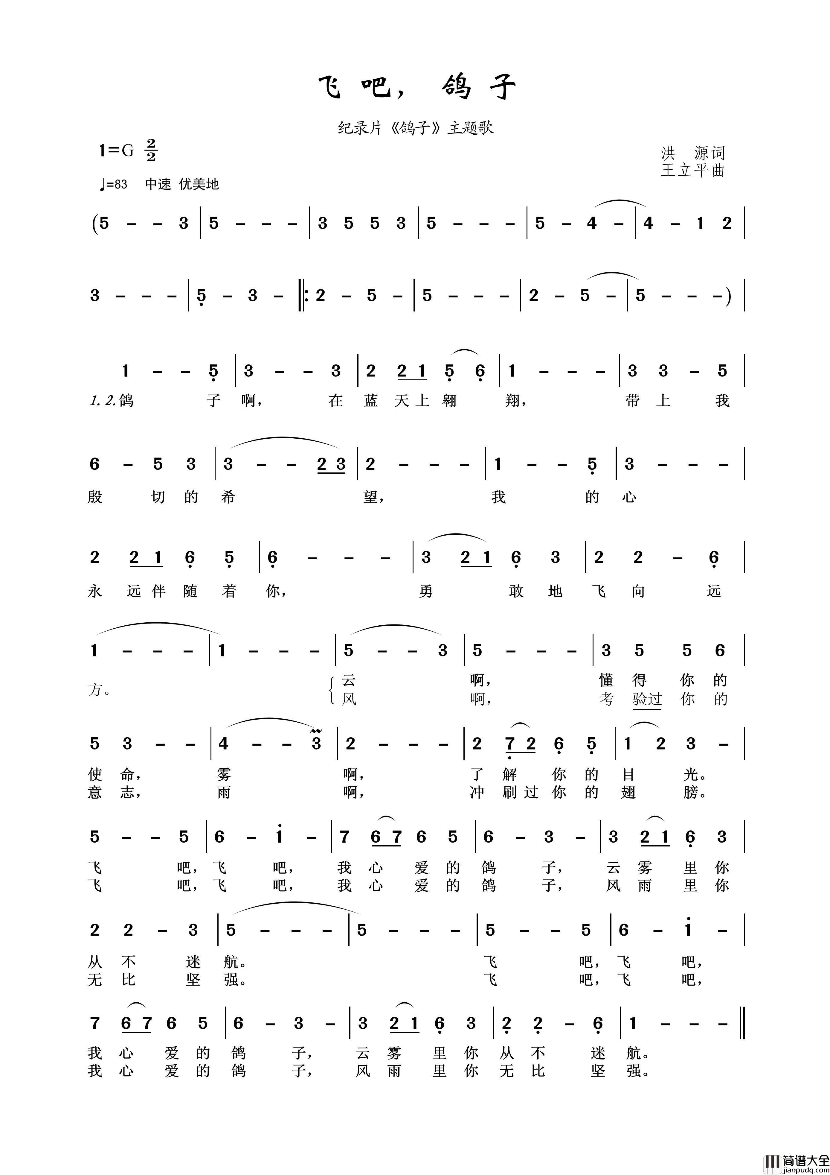 飞吧，鸽子（洪源词王立平曲）简谱_演唱_王wzh制作曲谱