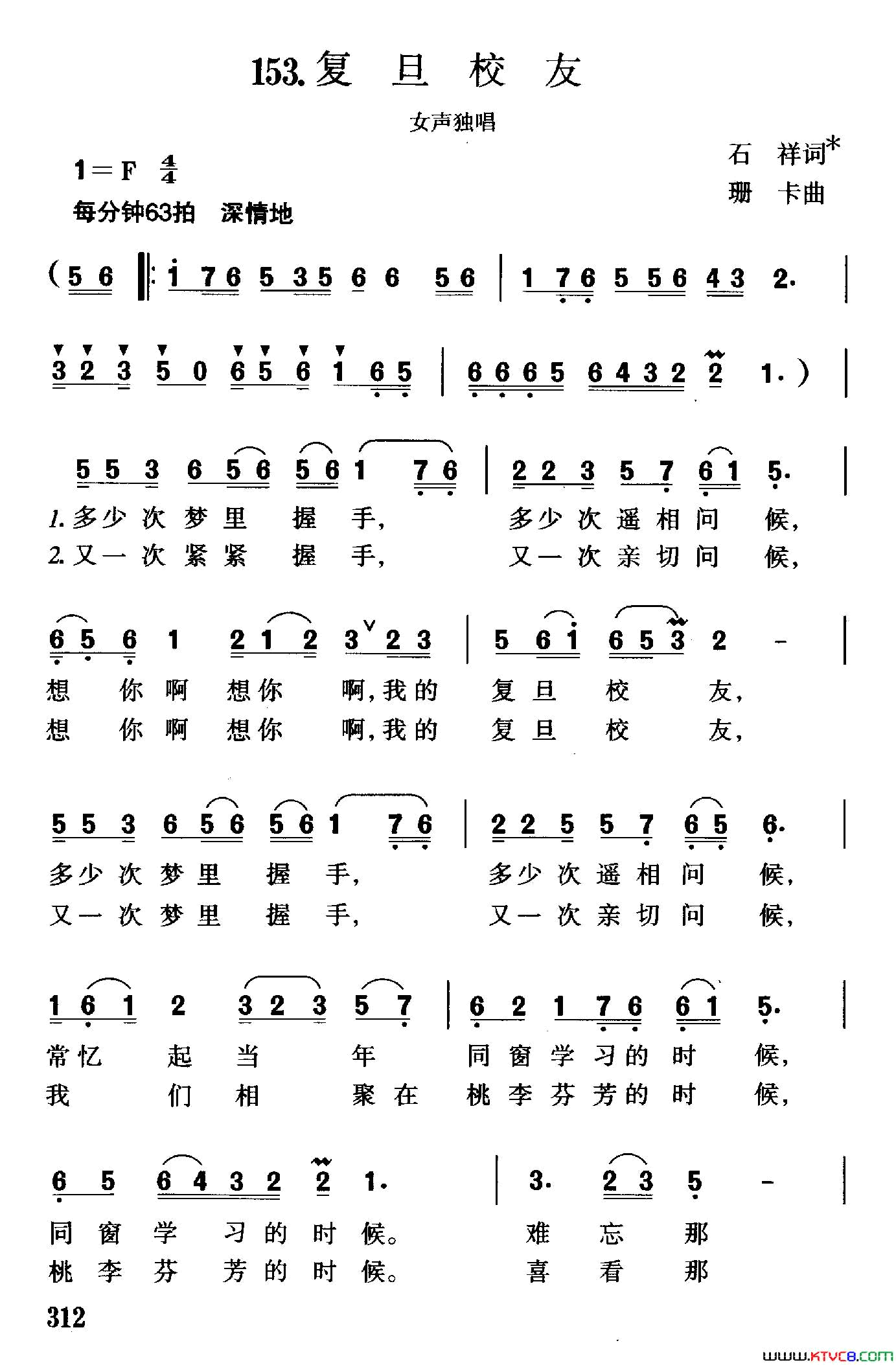 复旦校友简谱