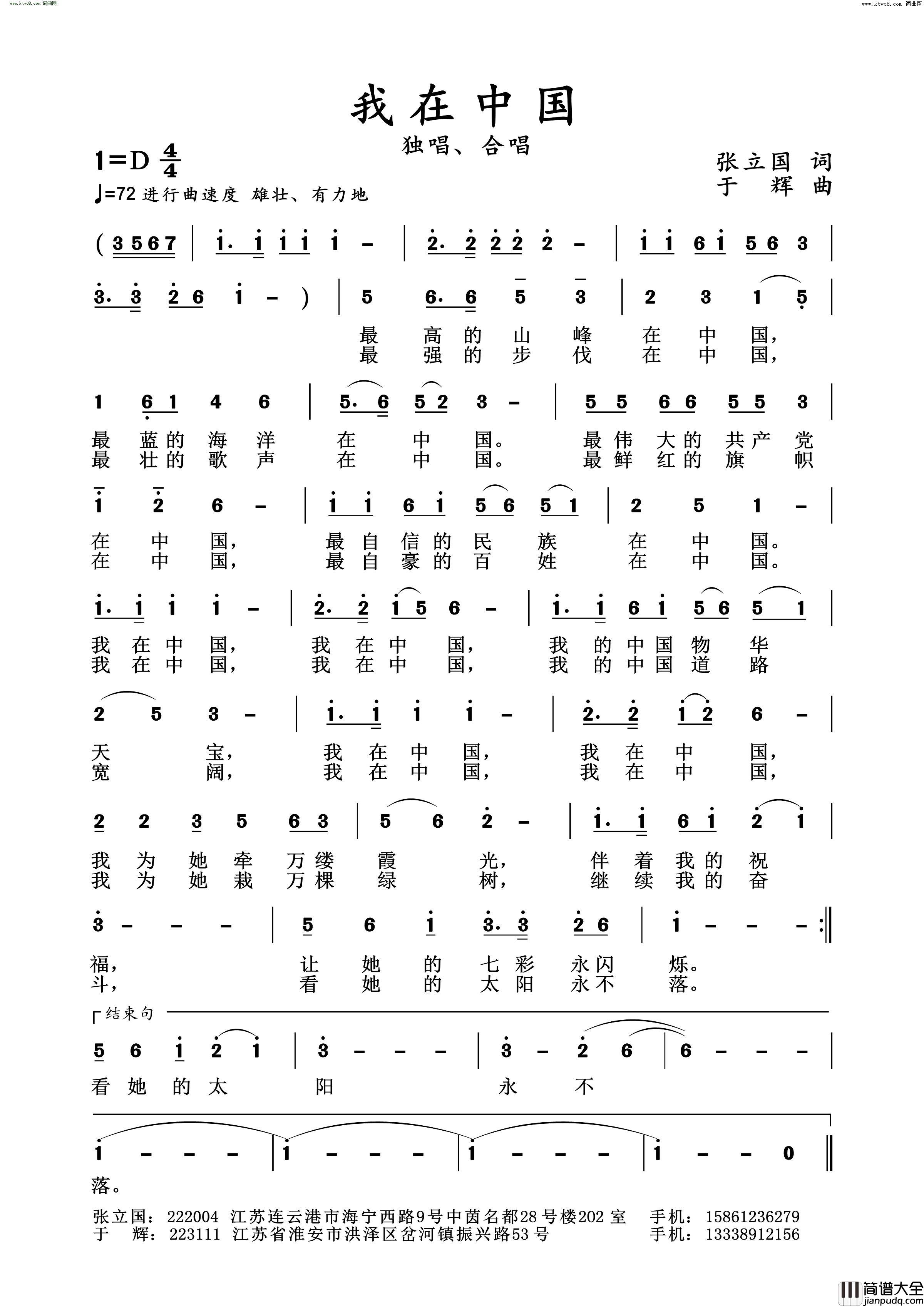 我在中国简谱