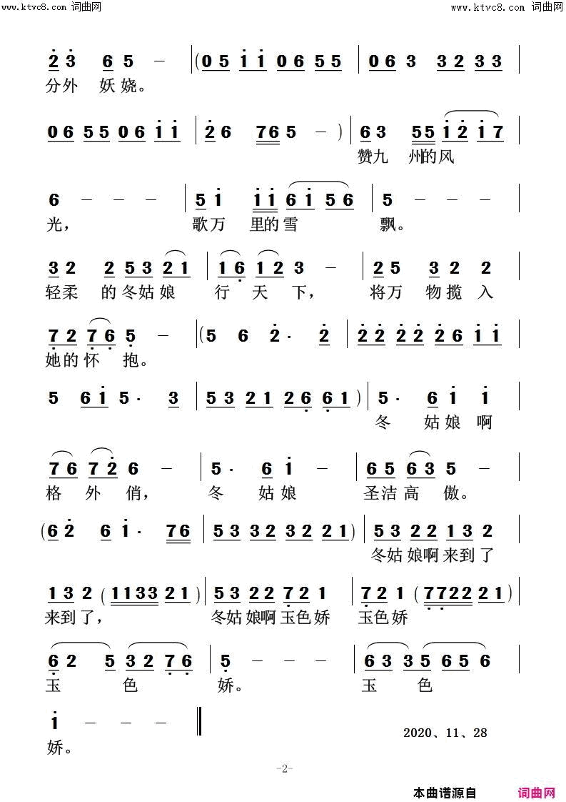 冬姑娘郭洪领唱、任清彪曲简谱_郭洪领演唱_李大江/任清彪词曲