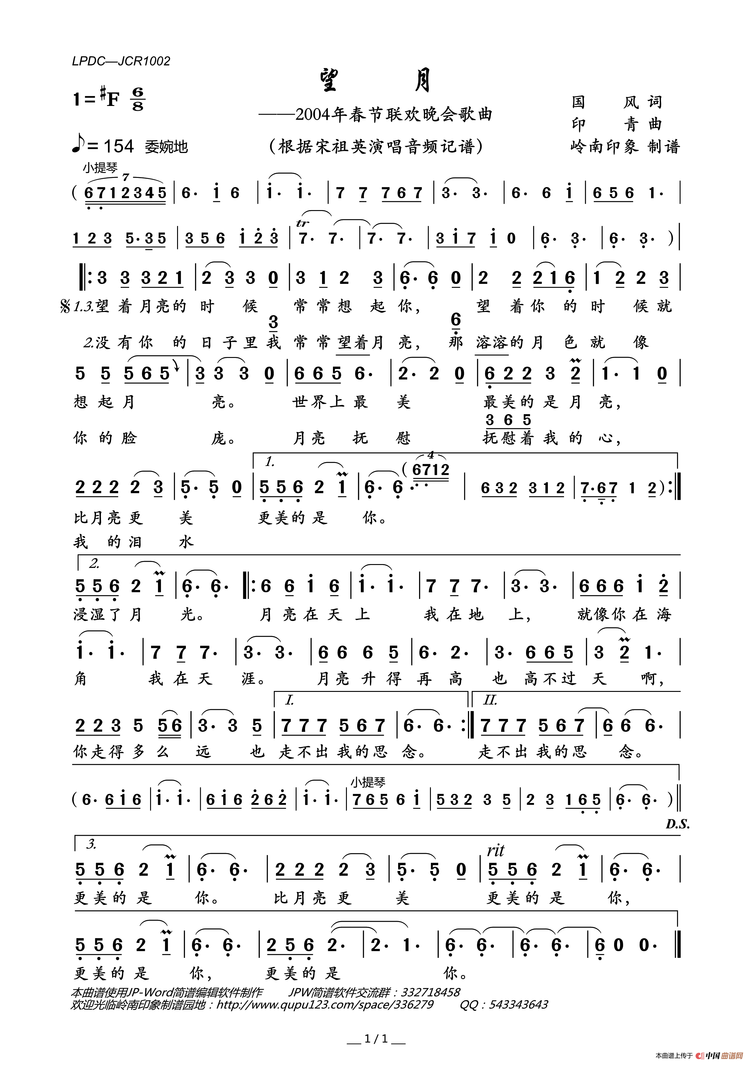 望月(2004年春节联欢晚会歌曲)简谱_宋祖英演唱_岭南印象制作曲谱