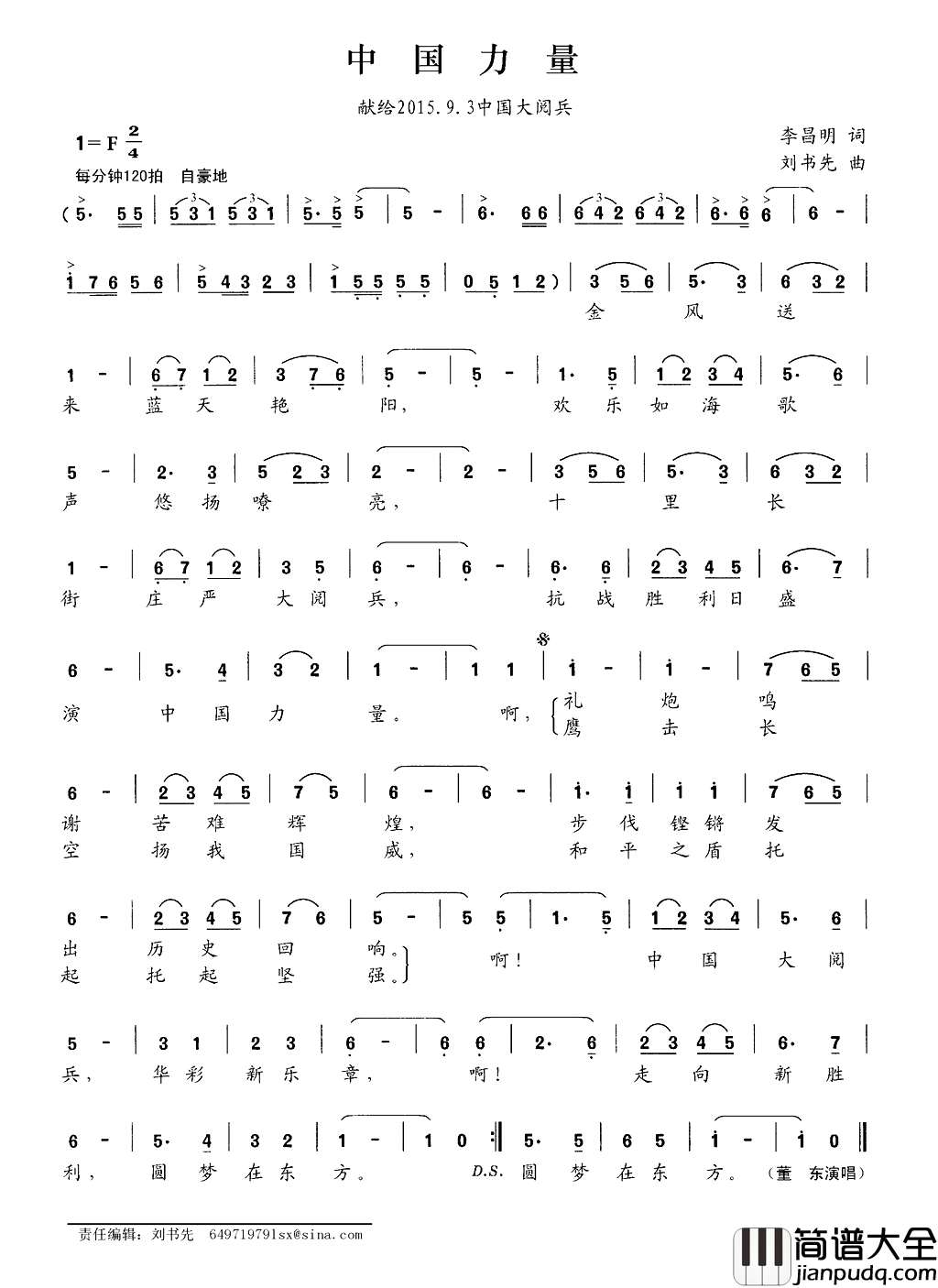 中国力量简谱_董东演唱_刘志毅/刘书先词曲
