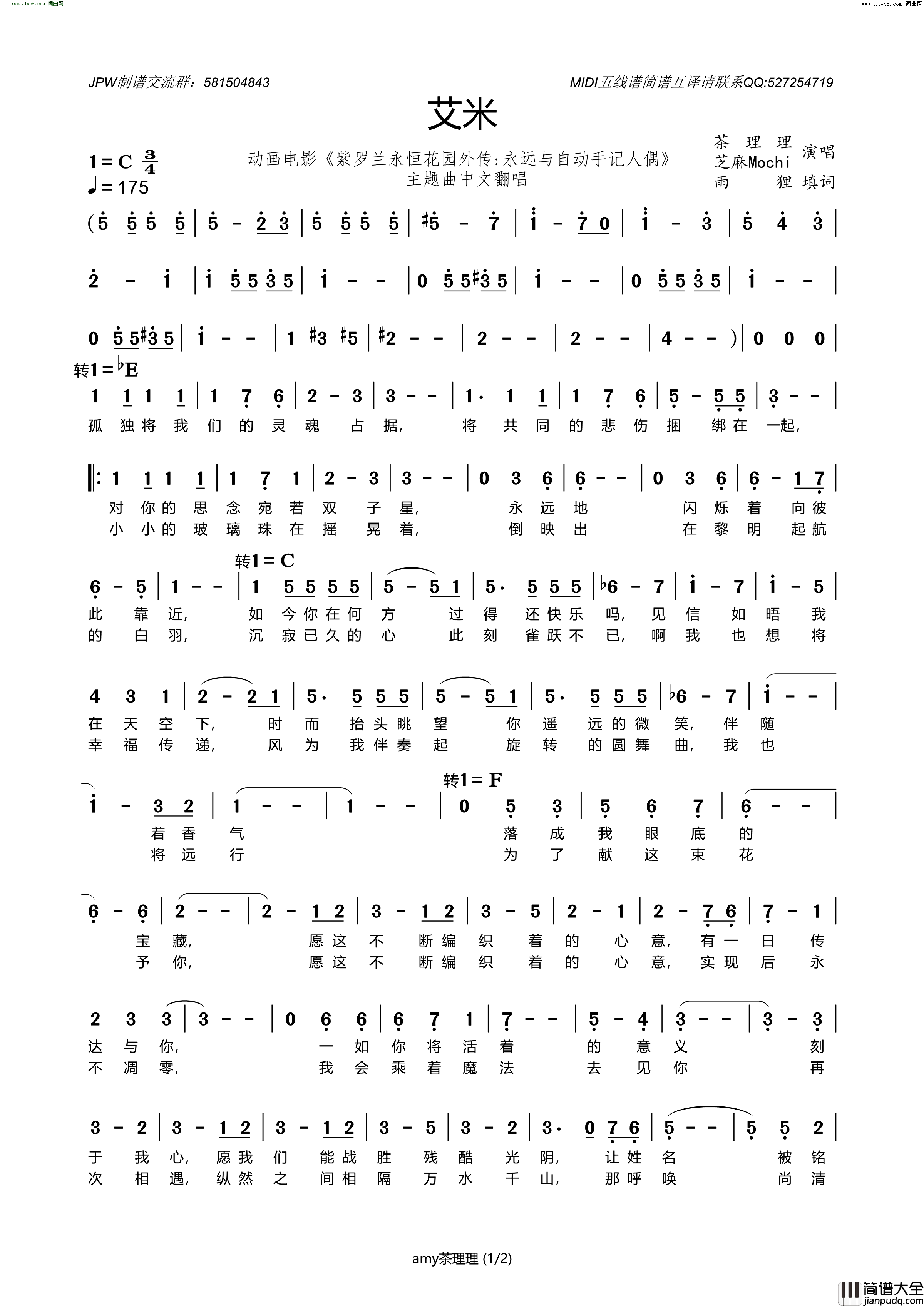艾米动画电影_紫罗兰永恒花园外传_永远与自动手记人偶_主题曲中文翻唱简谱_茶理理演唱_雨狸词曲