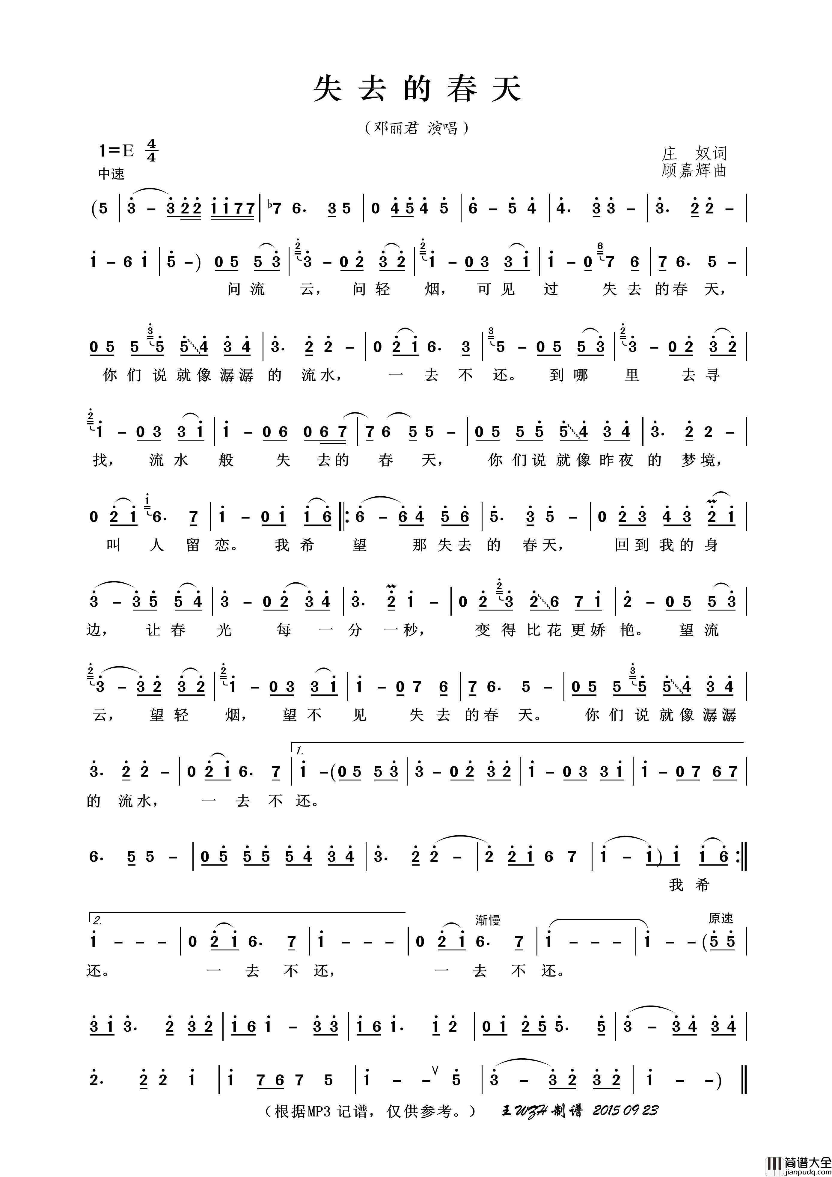 失去的春天简谱_邓丽君演唱_王wzh制作曲谱