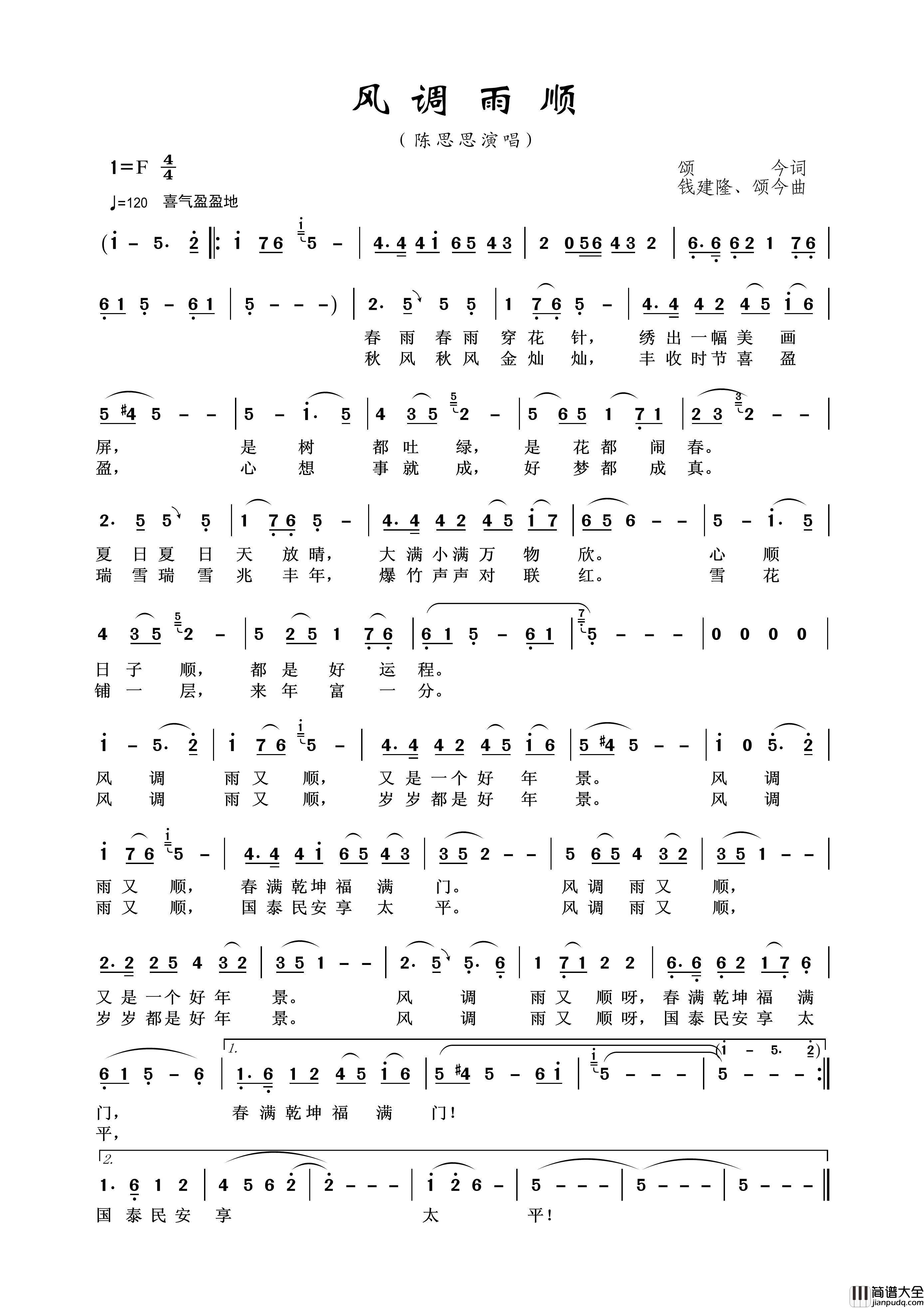 风调雨顺简谱_陈思思演唱_王wzh制作曲谱