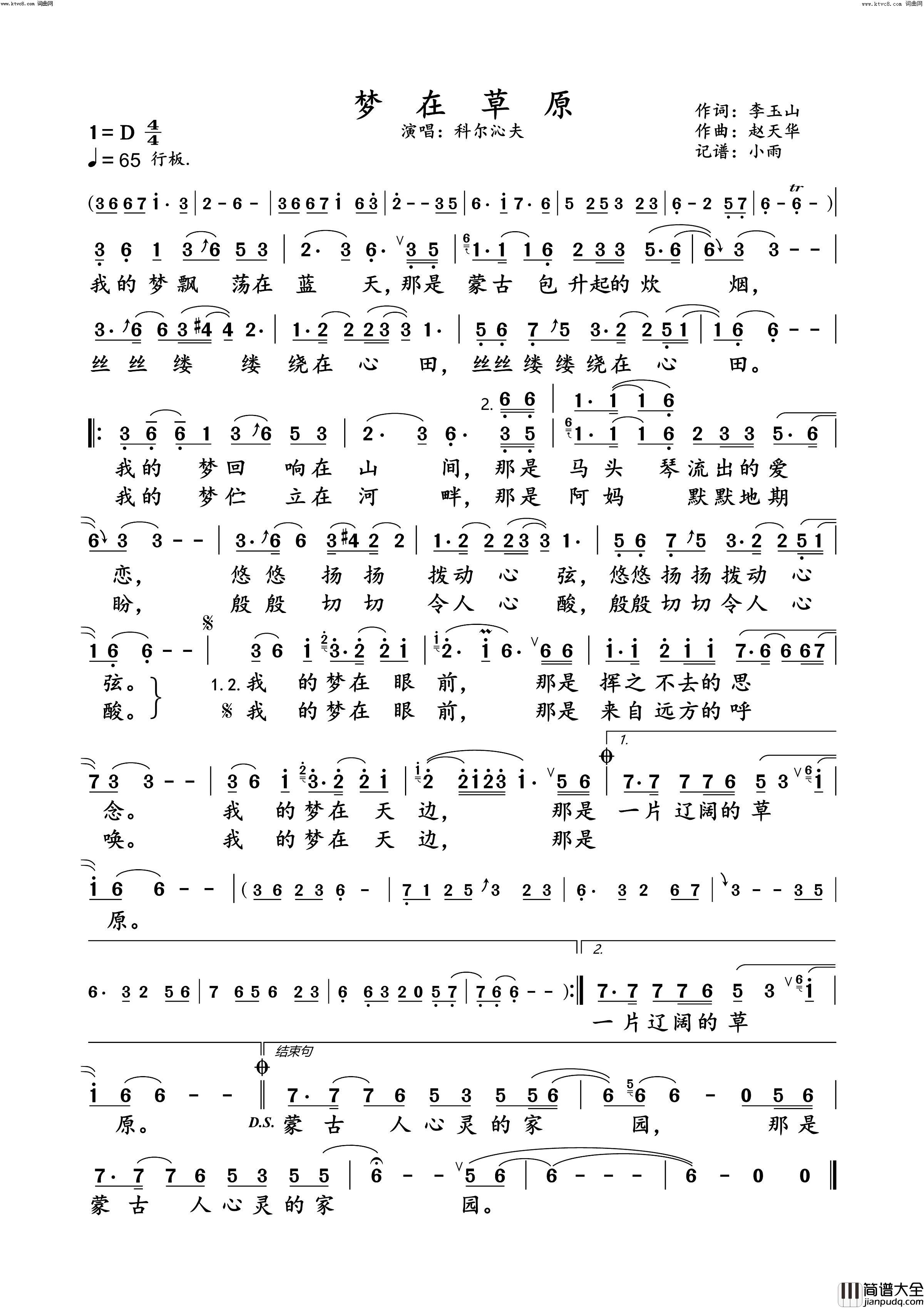 梦在草原(科尔沁夫演唱版)简谱_科尔沁夫演唱_小雨曲谱