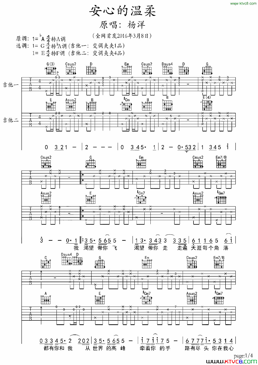 安心的温柔双吉他谱简谱_杨洋演唱_作曲：王雅君词曲