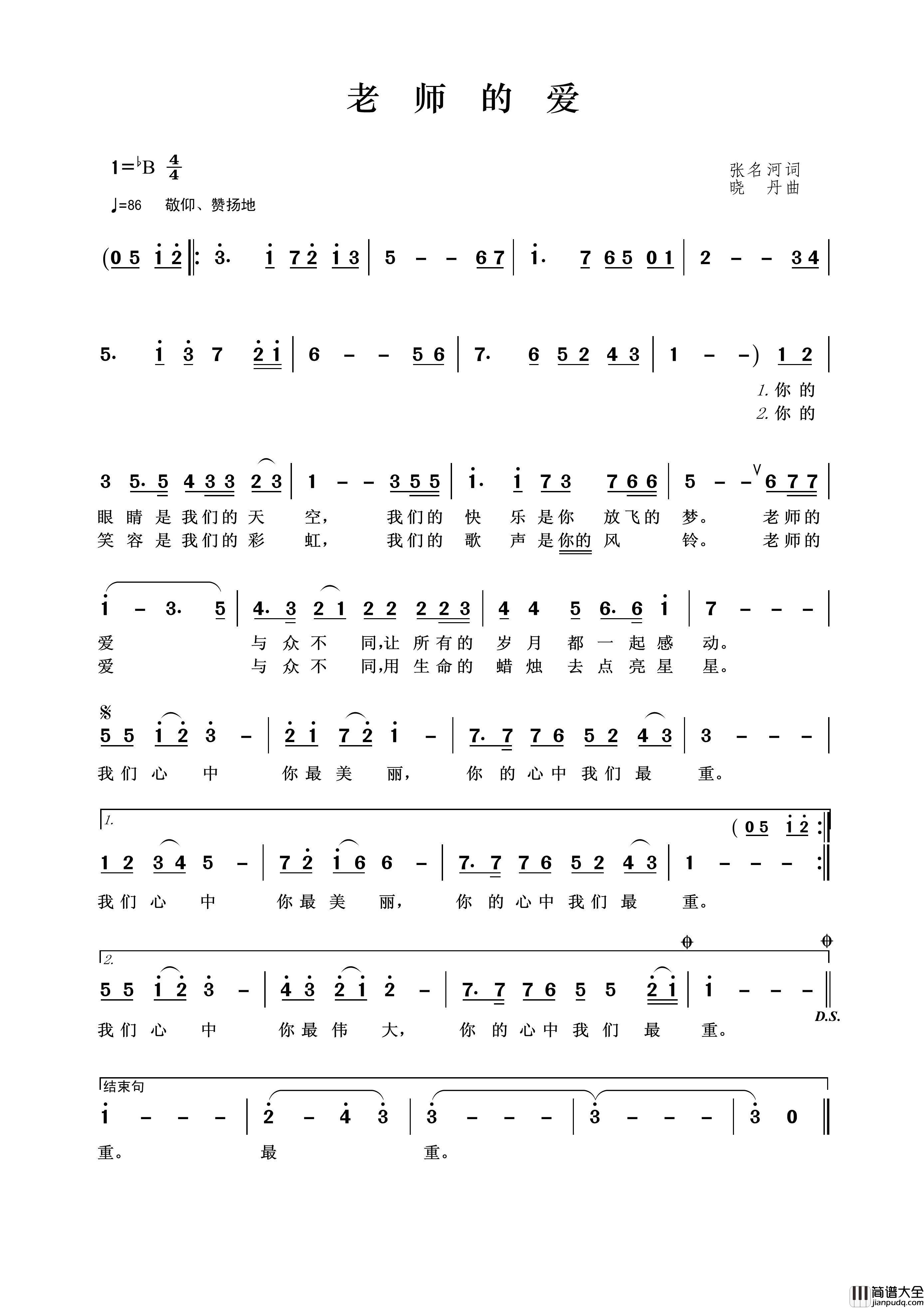 老师的爱(张名河词晓丹曲)简谱_演唱_王wzh制作曲谱