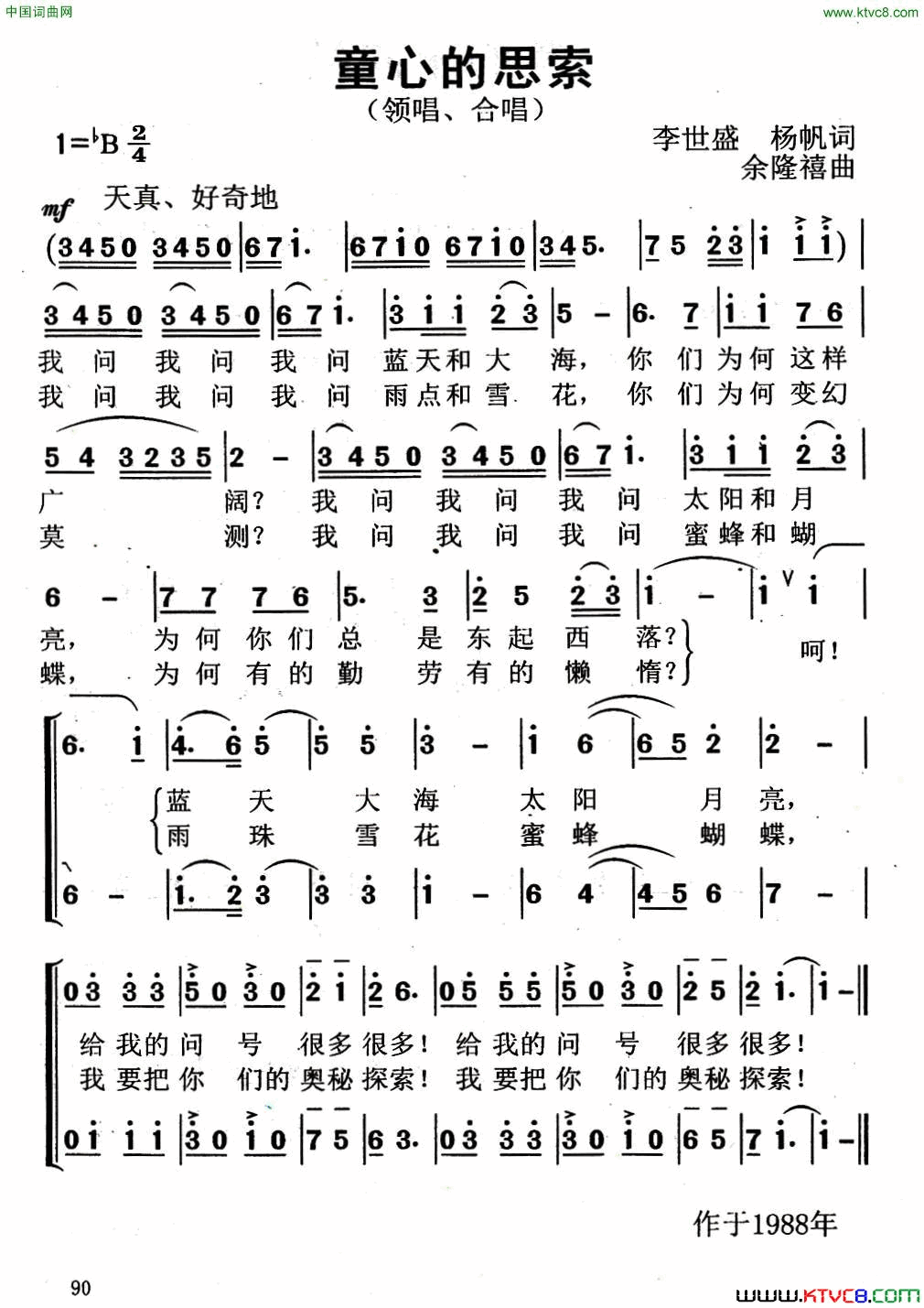 童心的思索合唱简谱