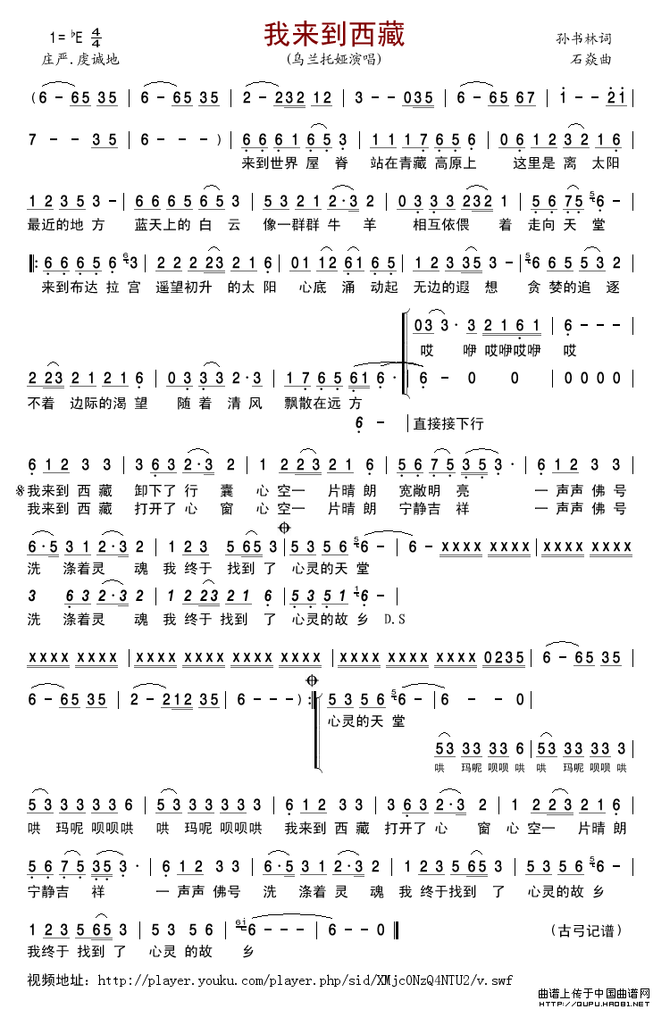 我来到西藏简谱_乌兰托娅演唱_古弓制作曲谱