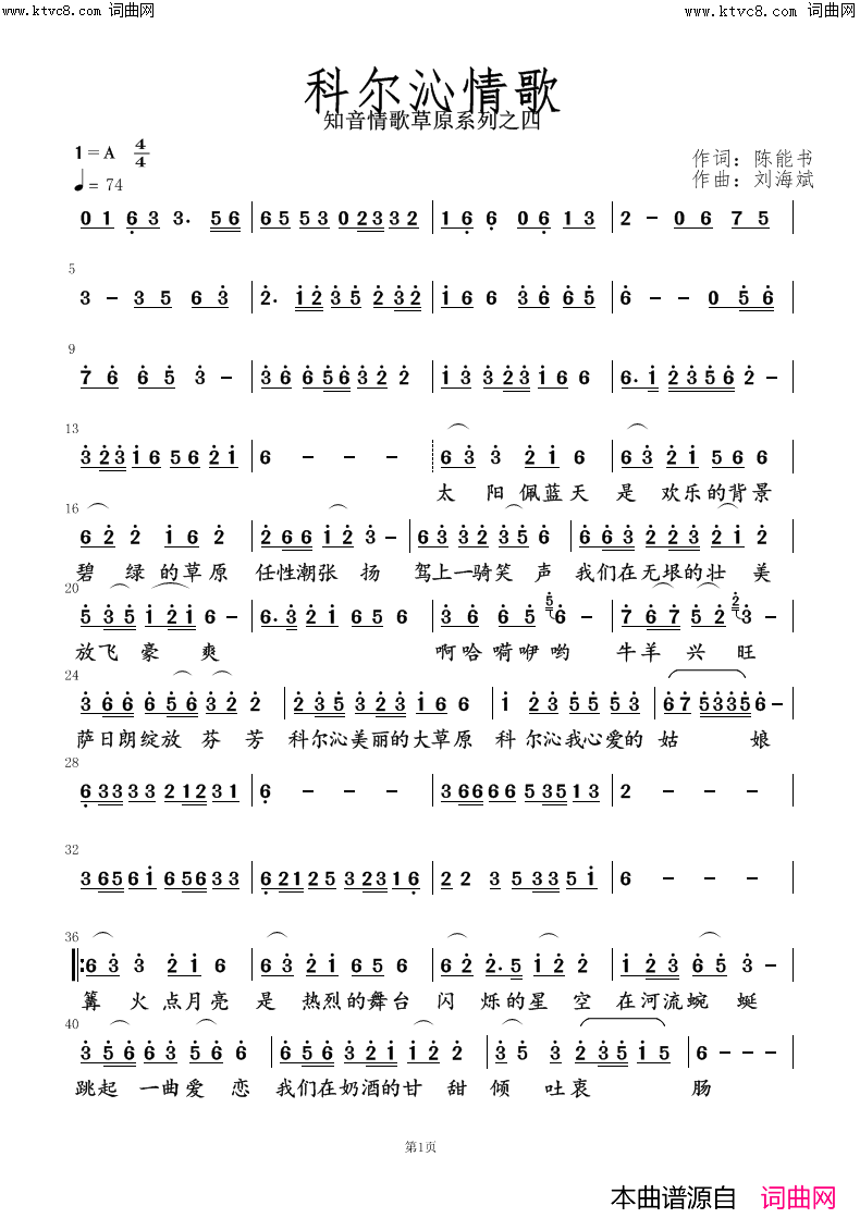 科尔沁情歌简谱_刘海斌曲谱