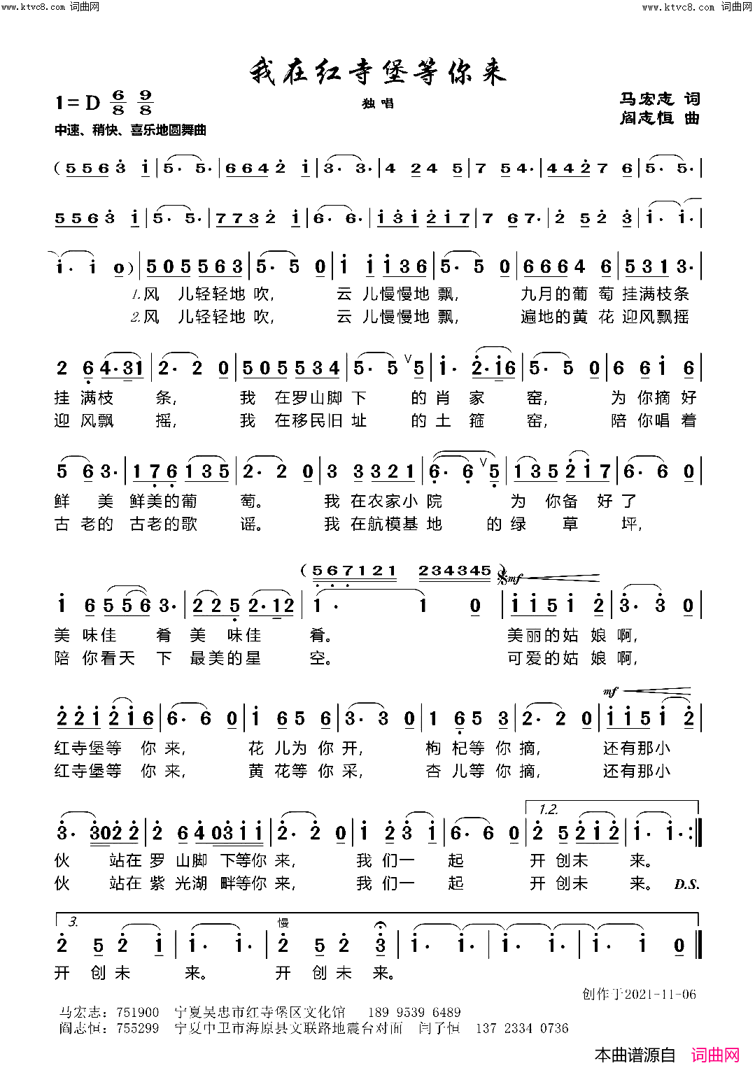 我在红寺堡等你来简谱