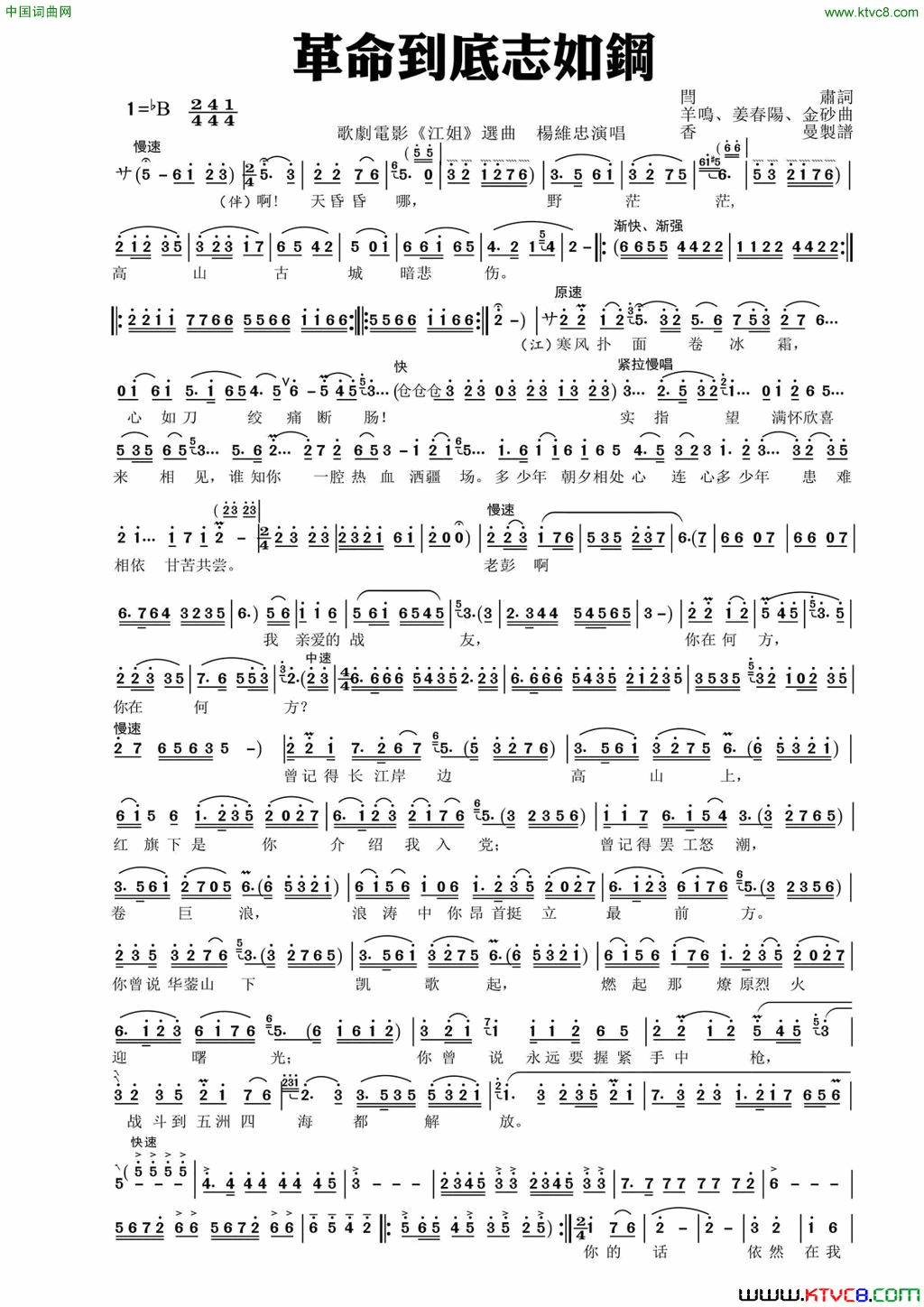 革命到底志如钢简谱_杨维忠演唱_闫肃/羊鸣、姜春阳词曲
