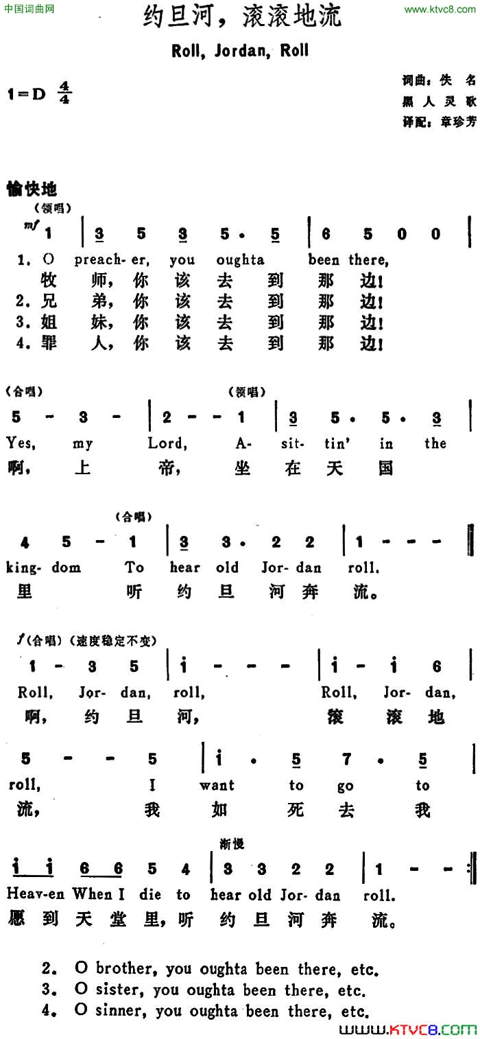 [美]约旦河，滚滚地流Roll，Jordan，Roll简谱