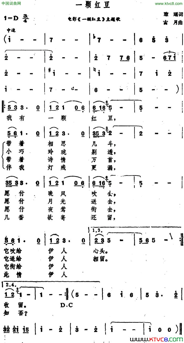 一颗红豆电影_一颗红豆_主题歌简谱